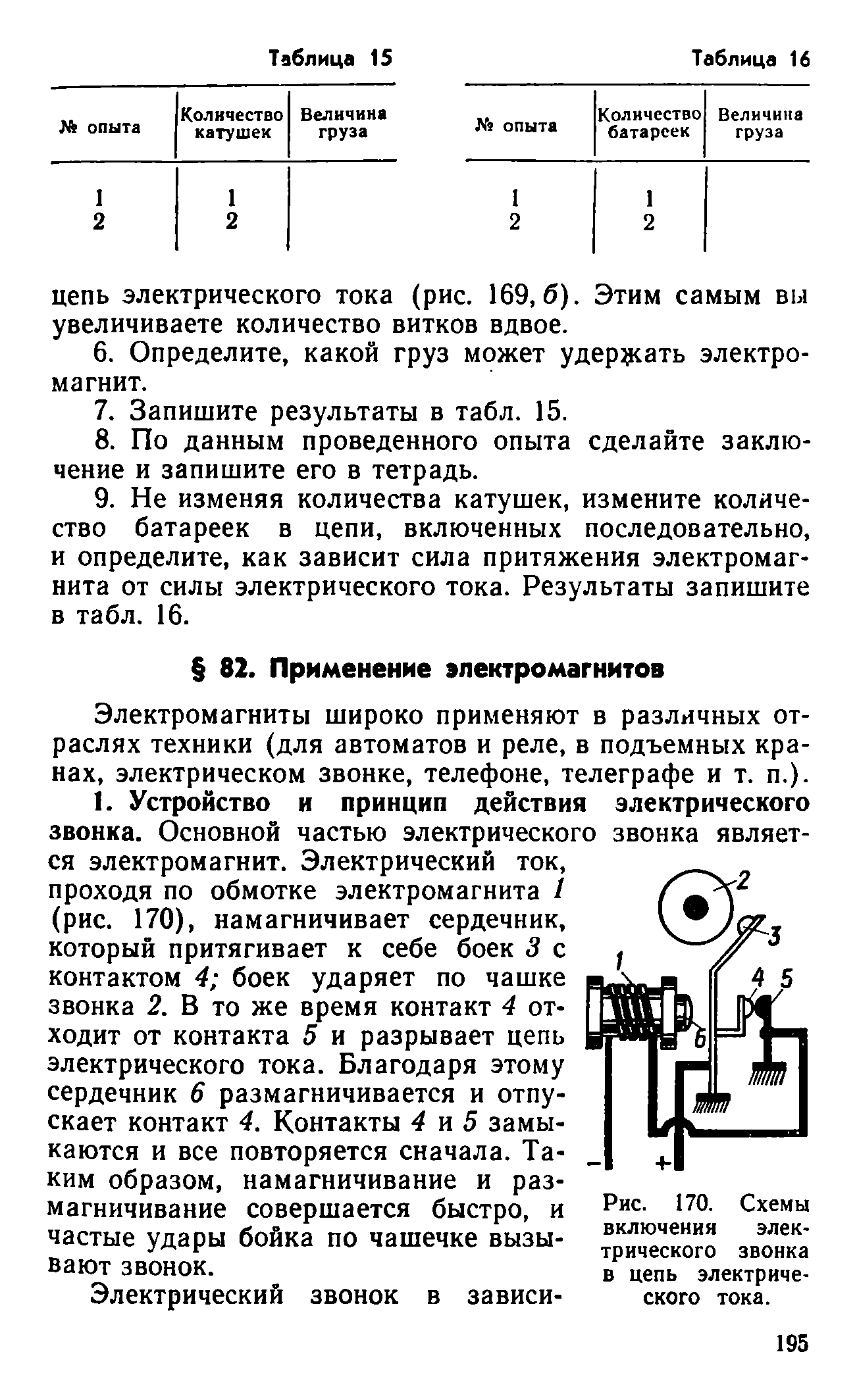 cтр. 195