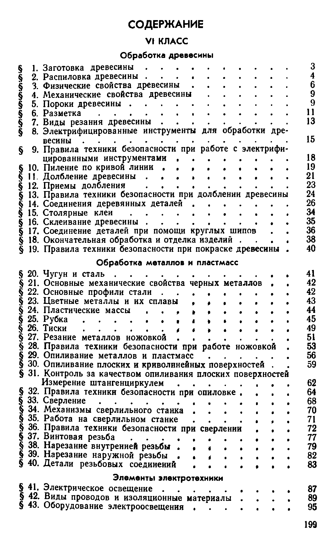 cтр. 199