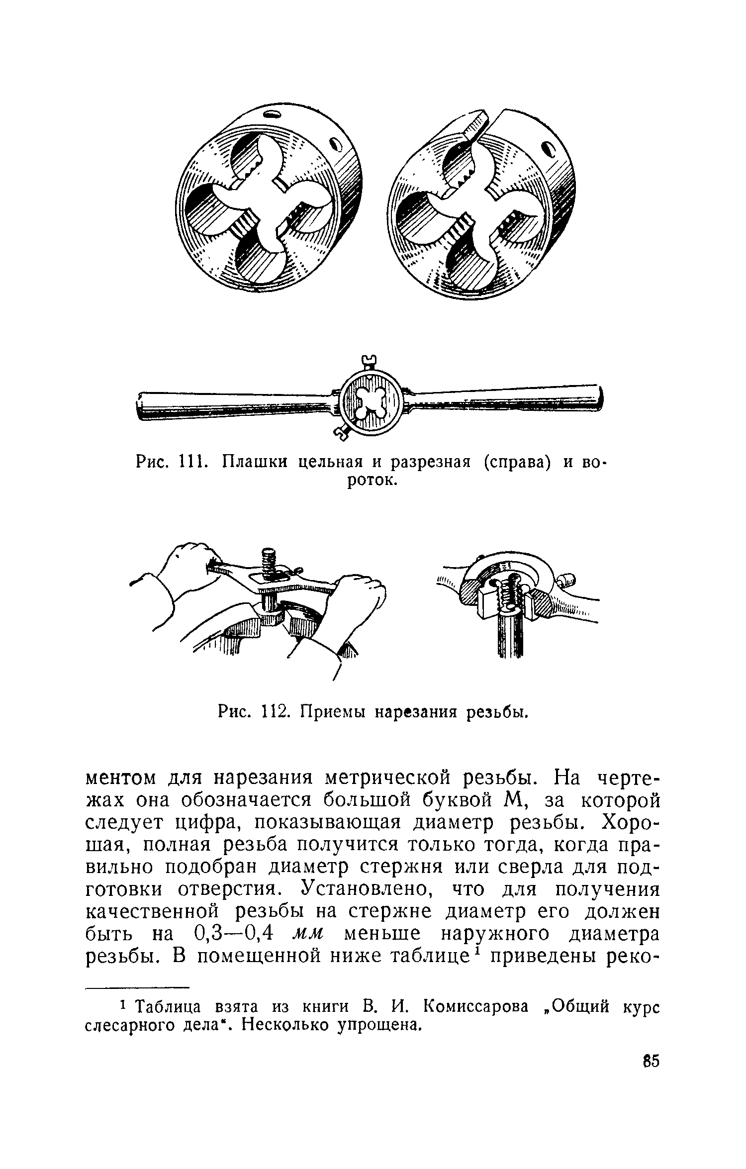 cтр. 085