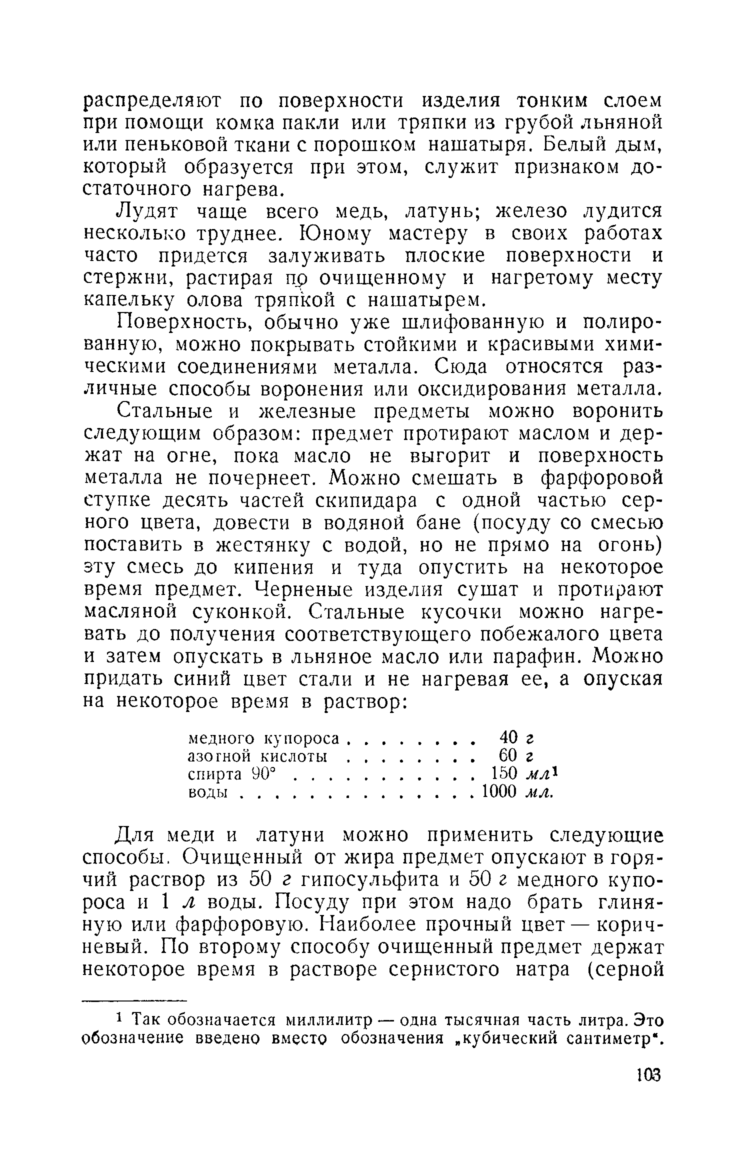 cтр. 103