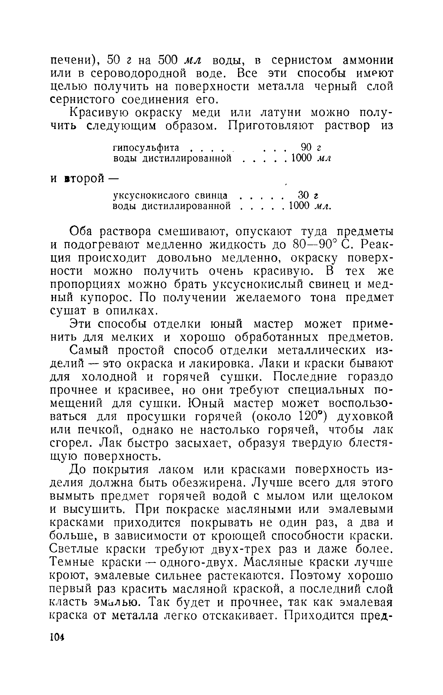 cтр. 104