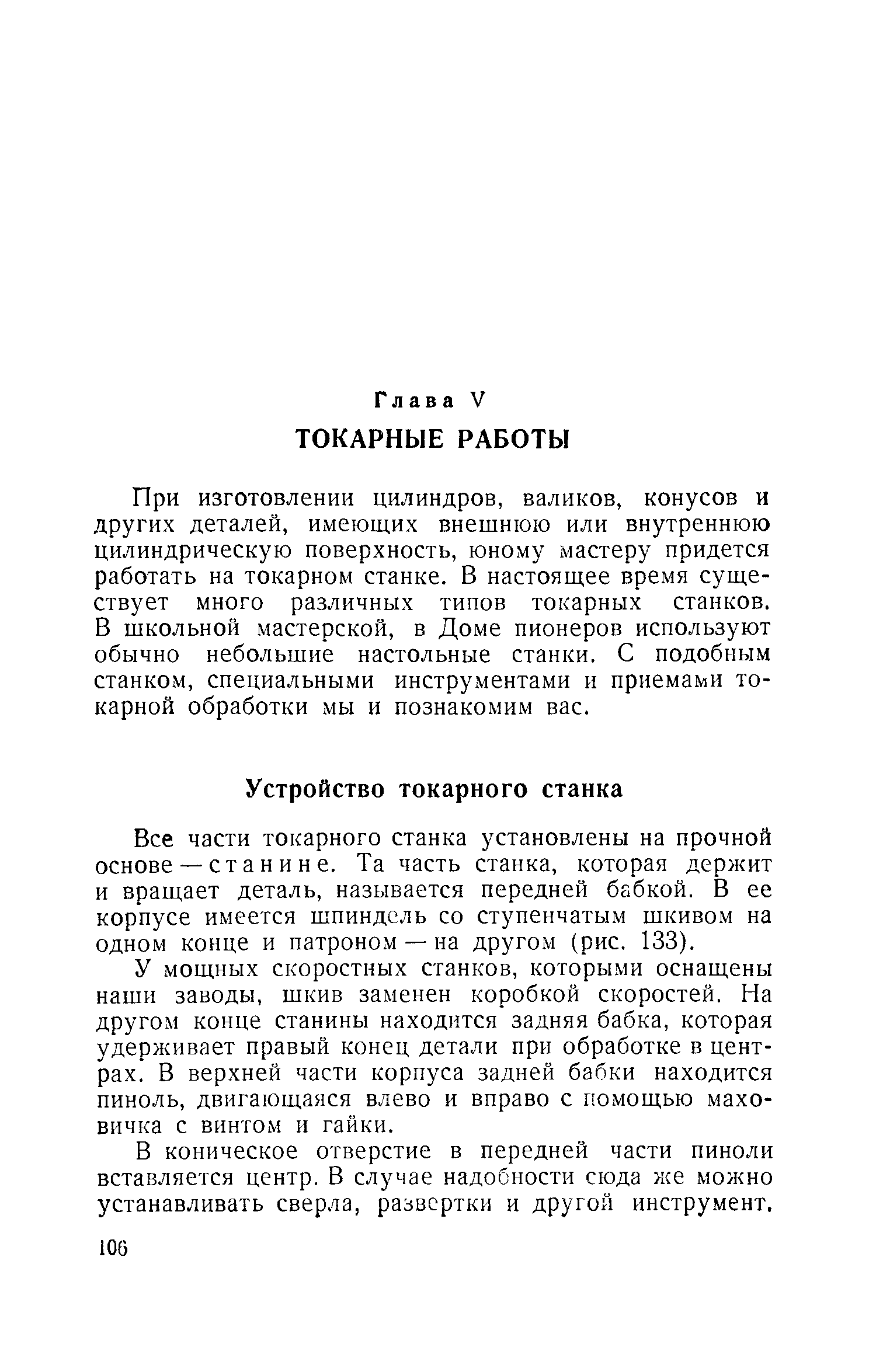 cтр. 106