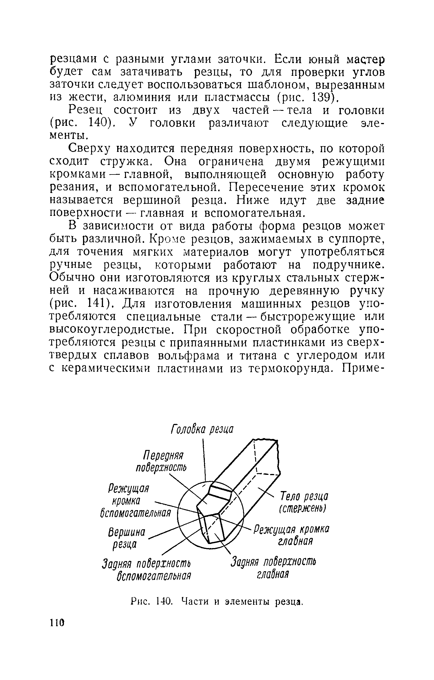 cтр. 110