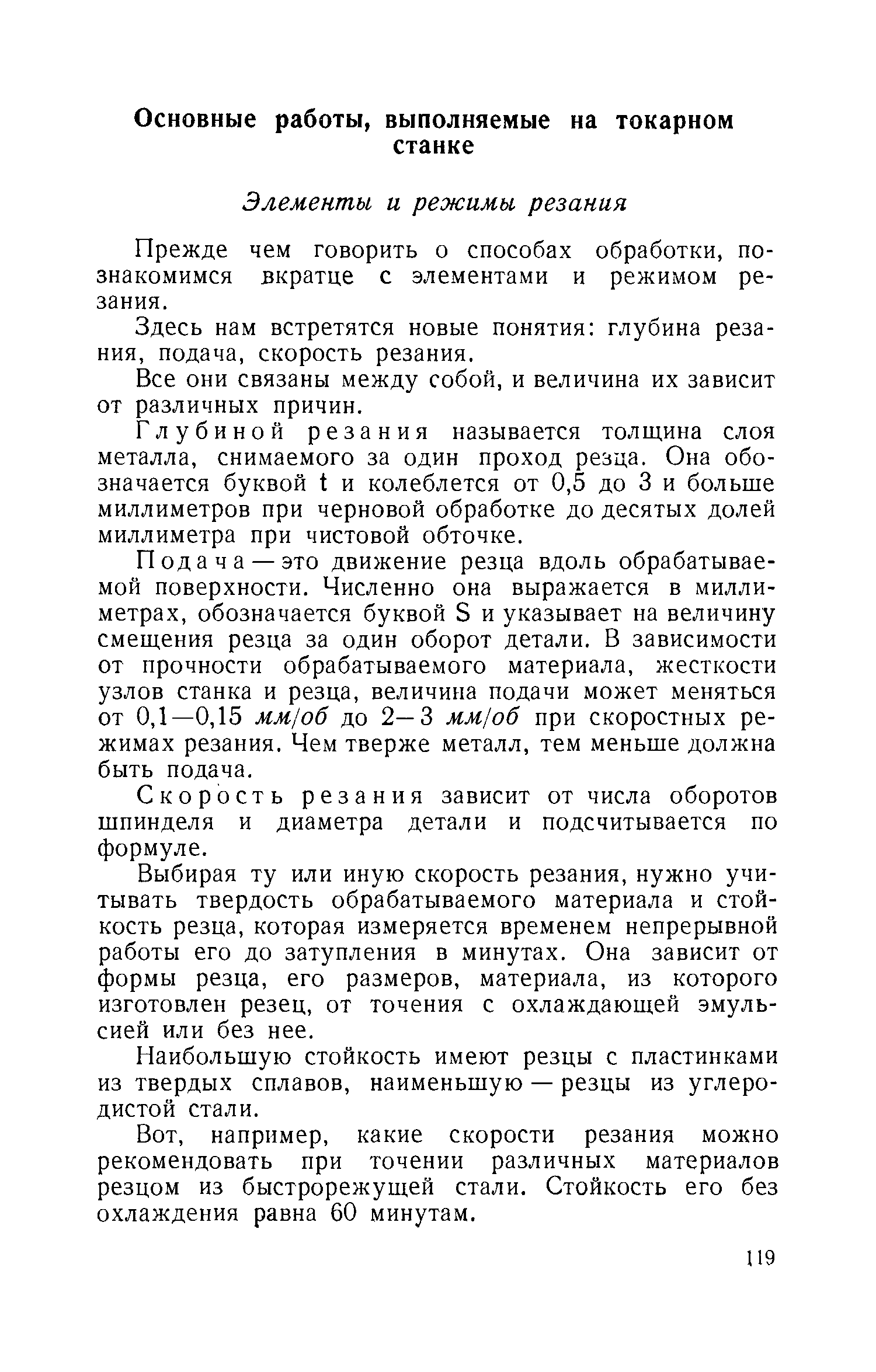 cтр. 119