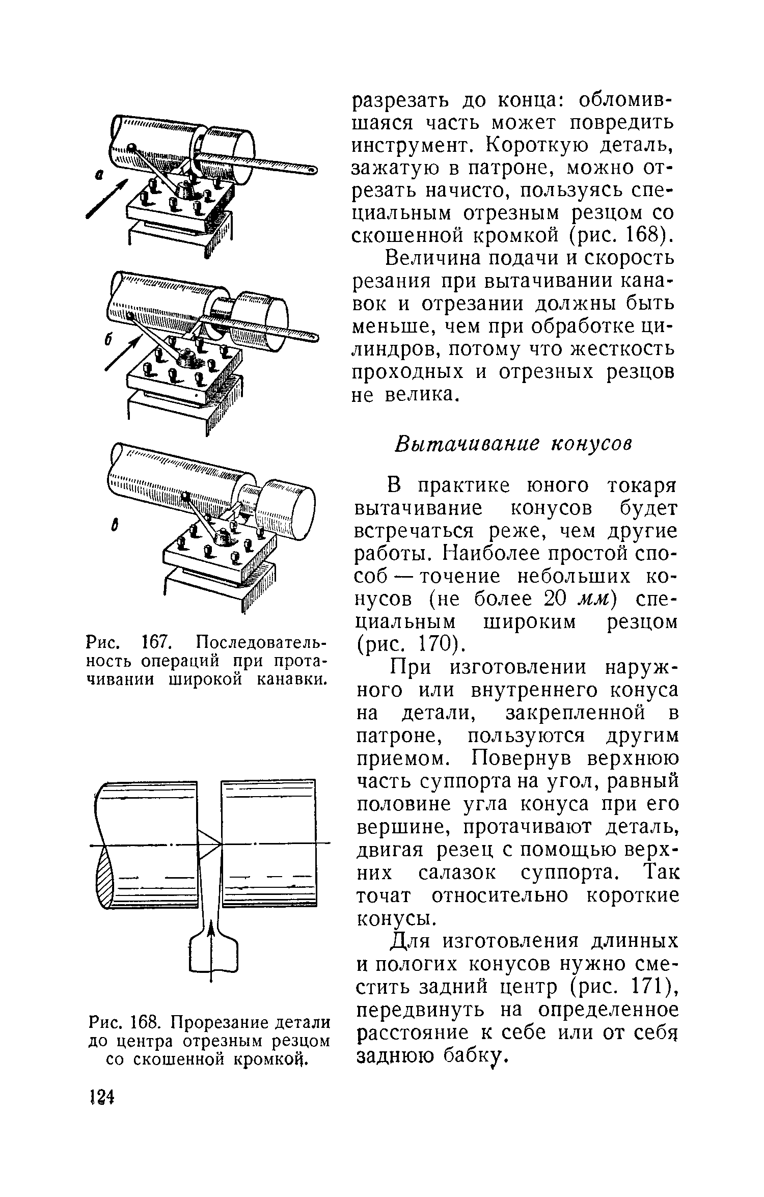 cтр. 124