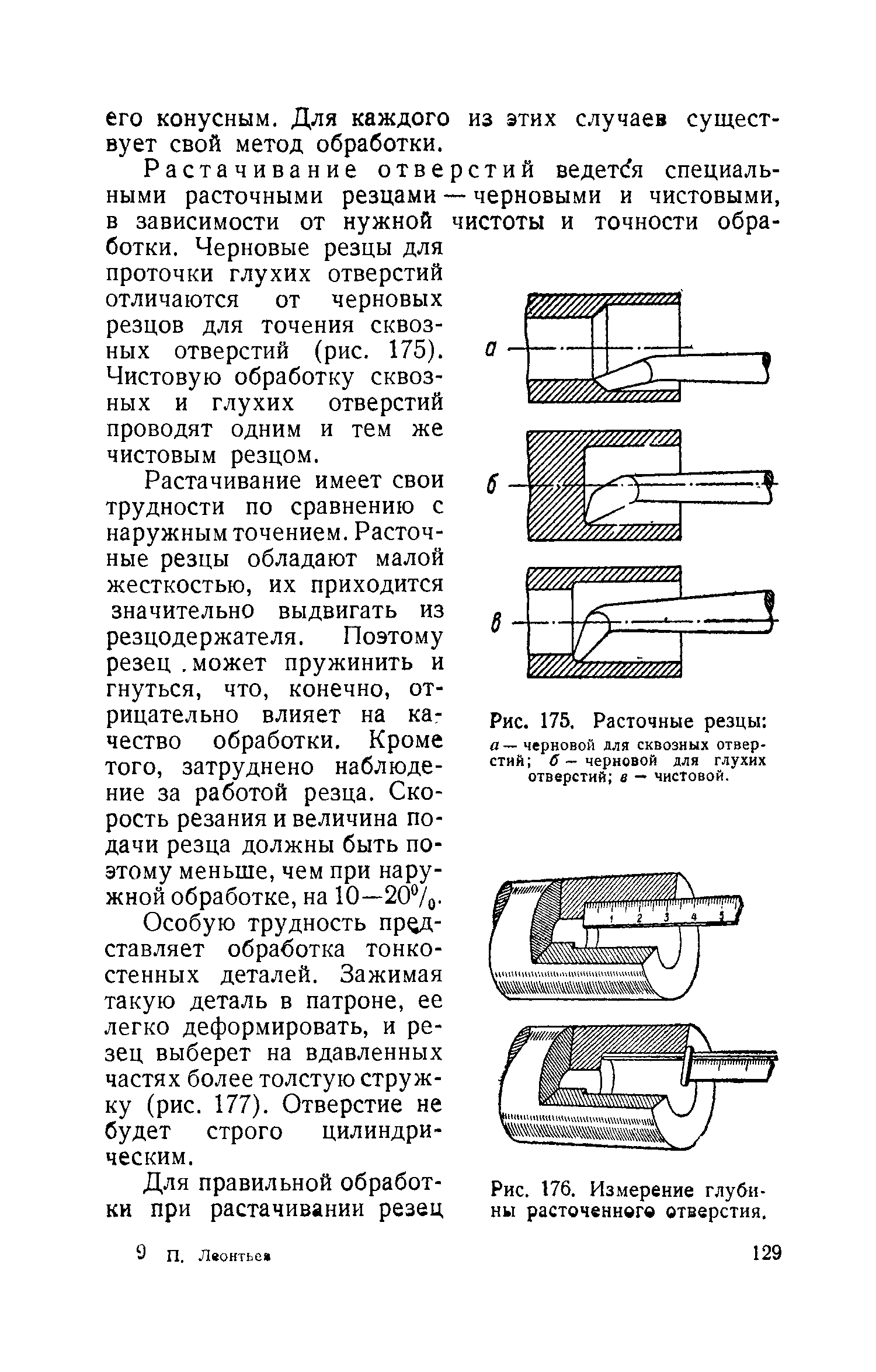 cтр. 129