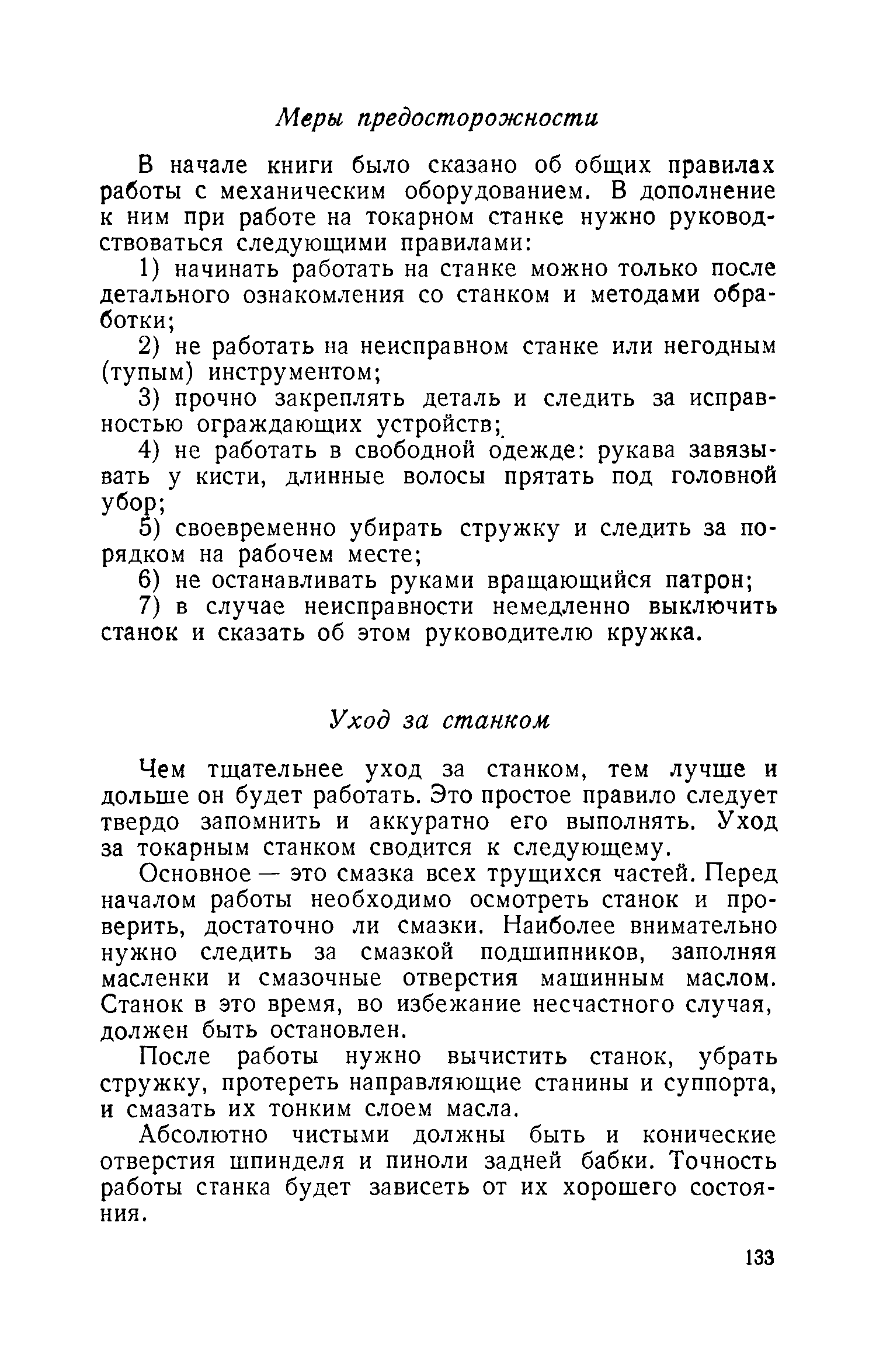 cтр. 133