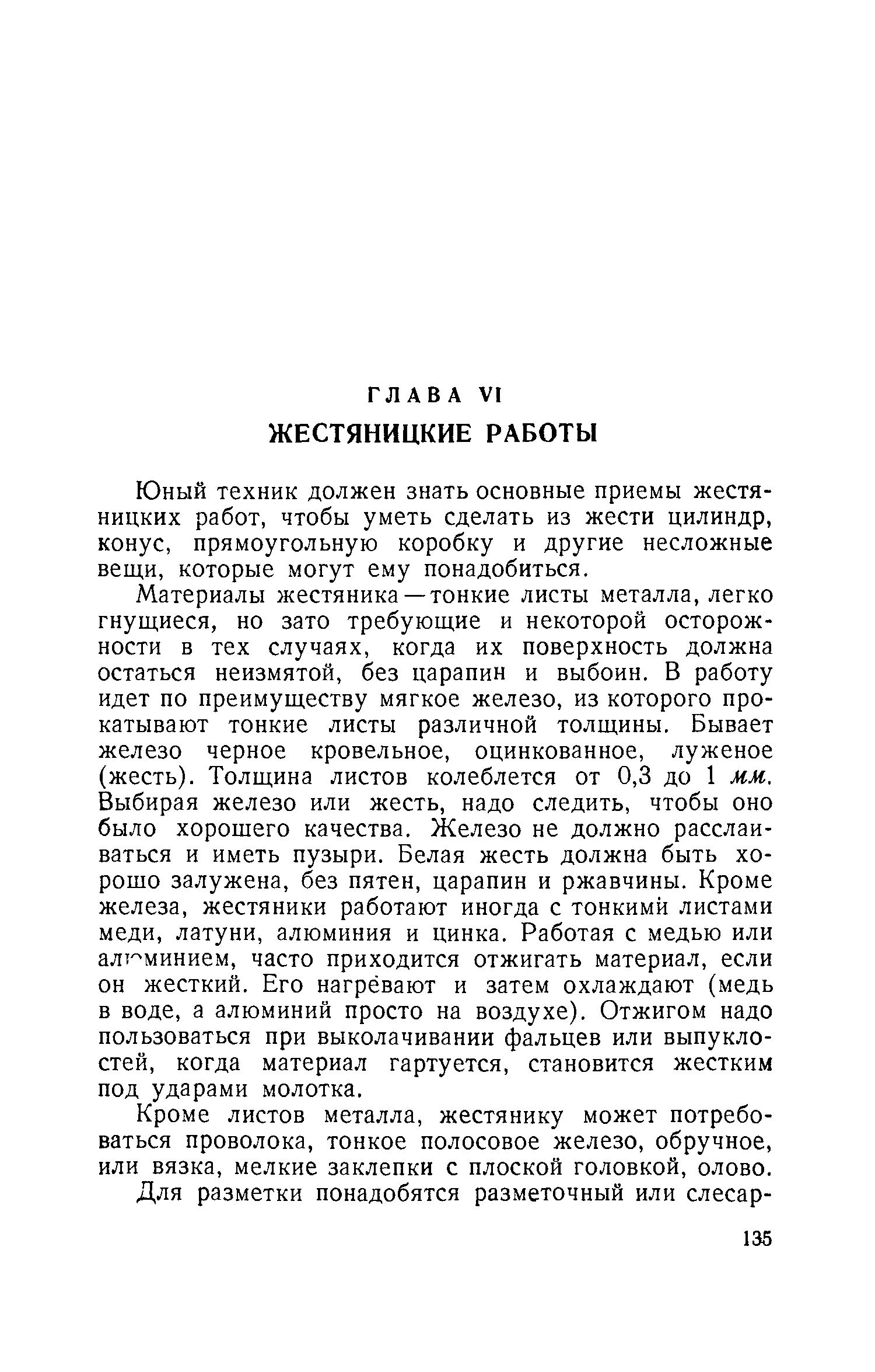 cтр. 135