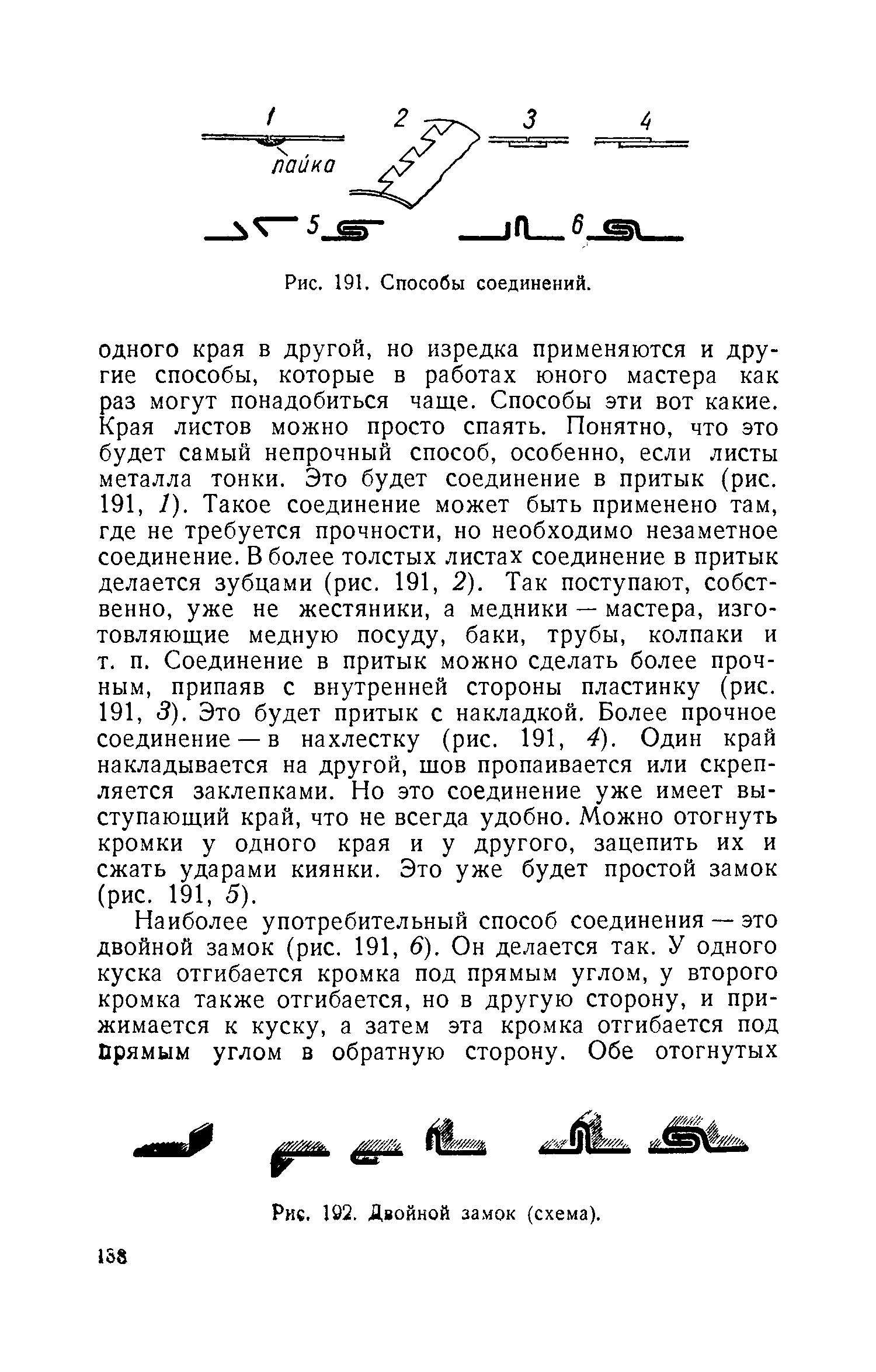 cтр. 138