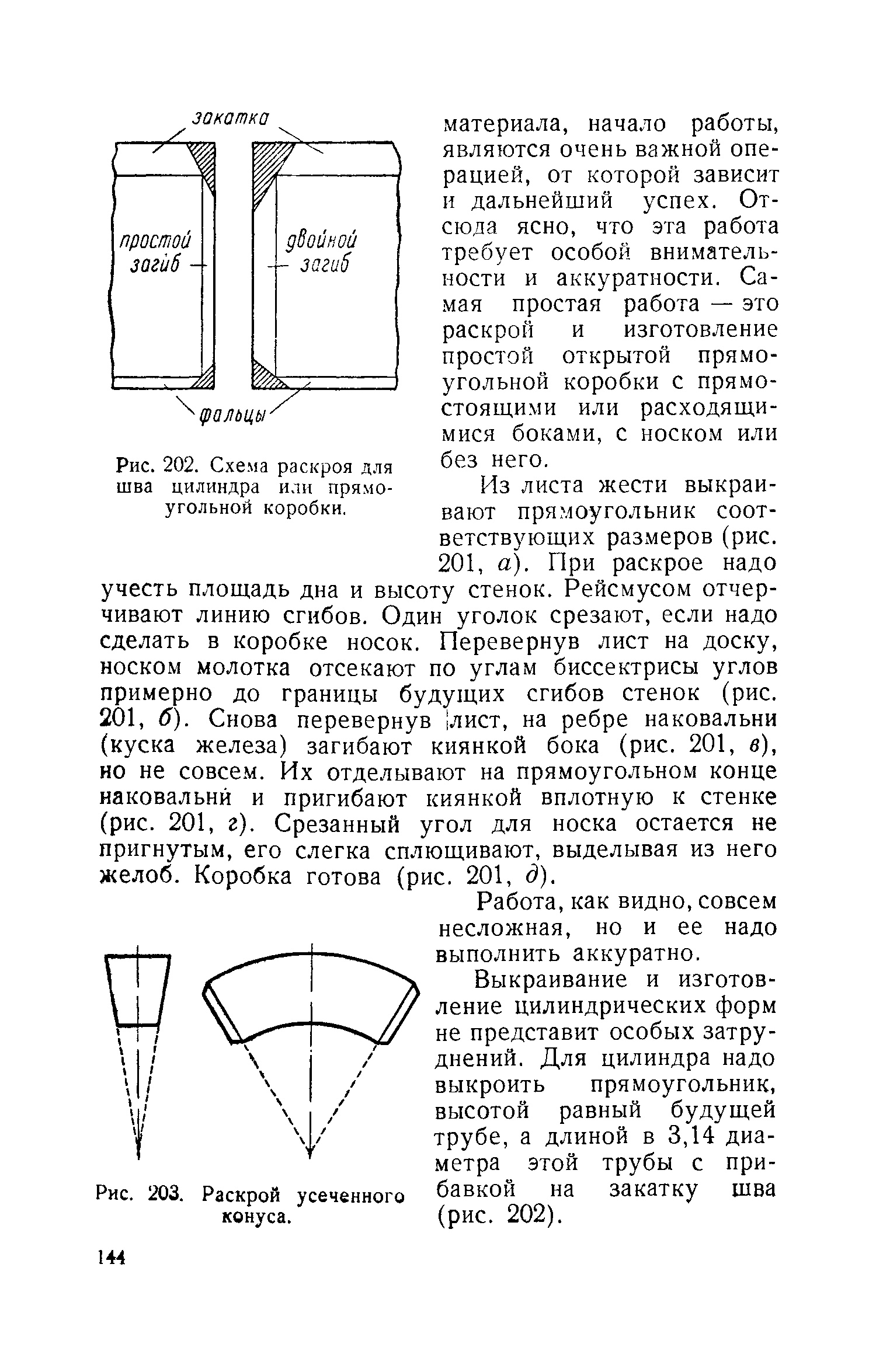 cтр. 144