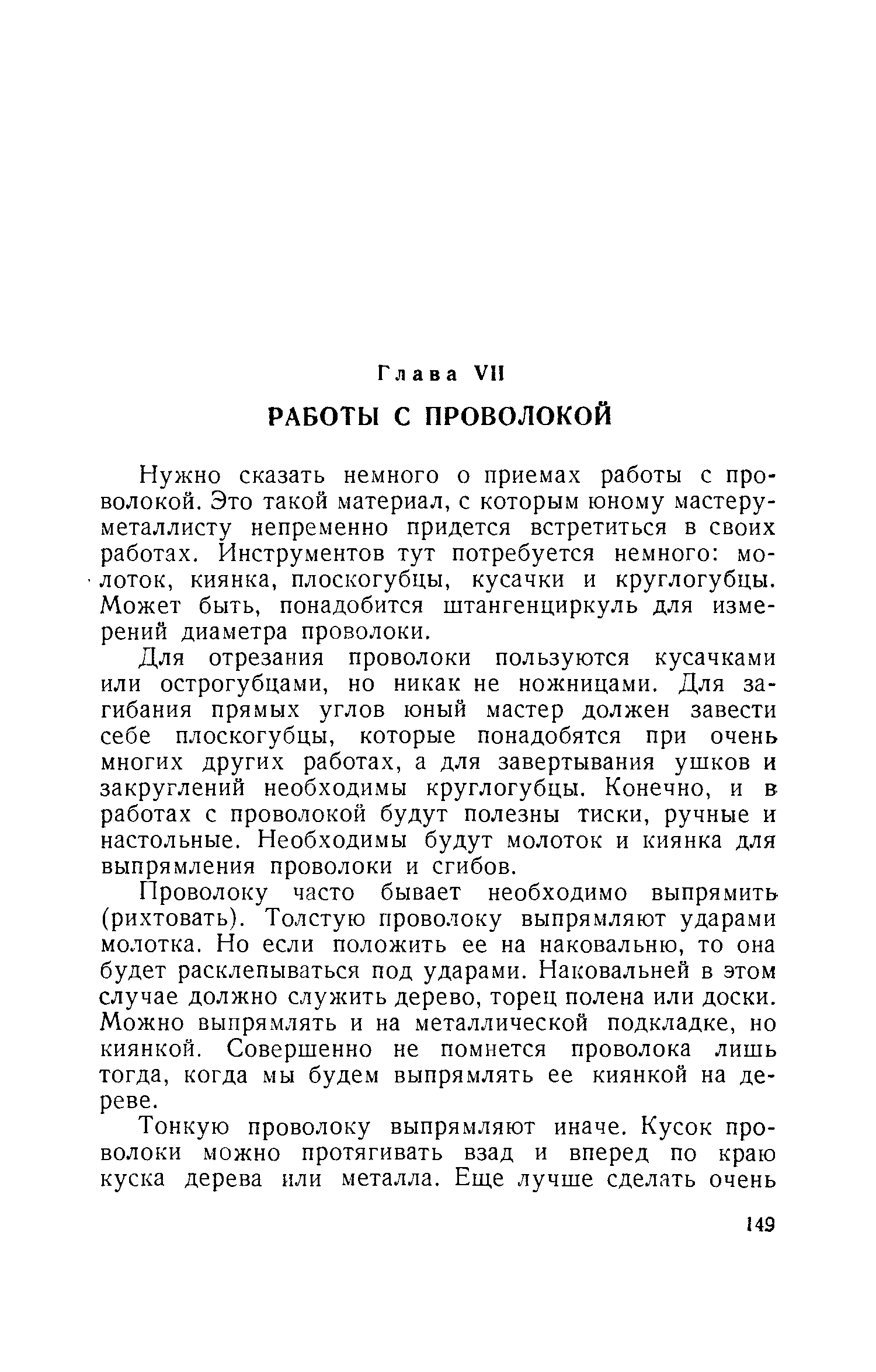 cтр. 149