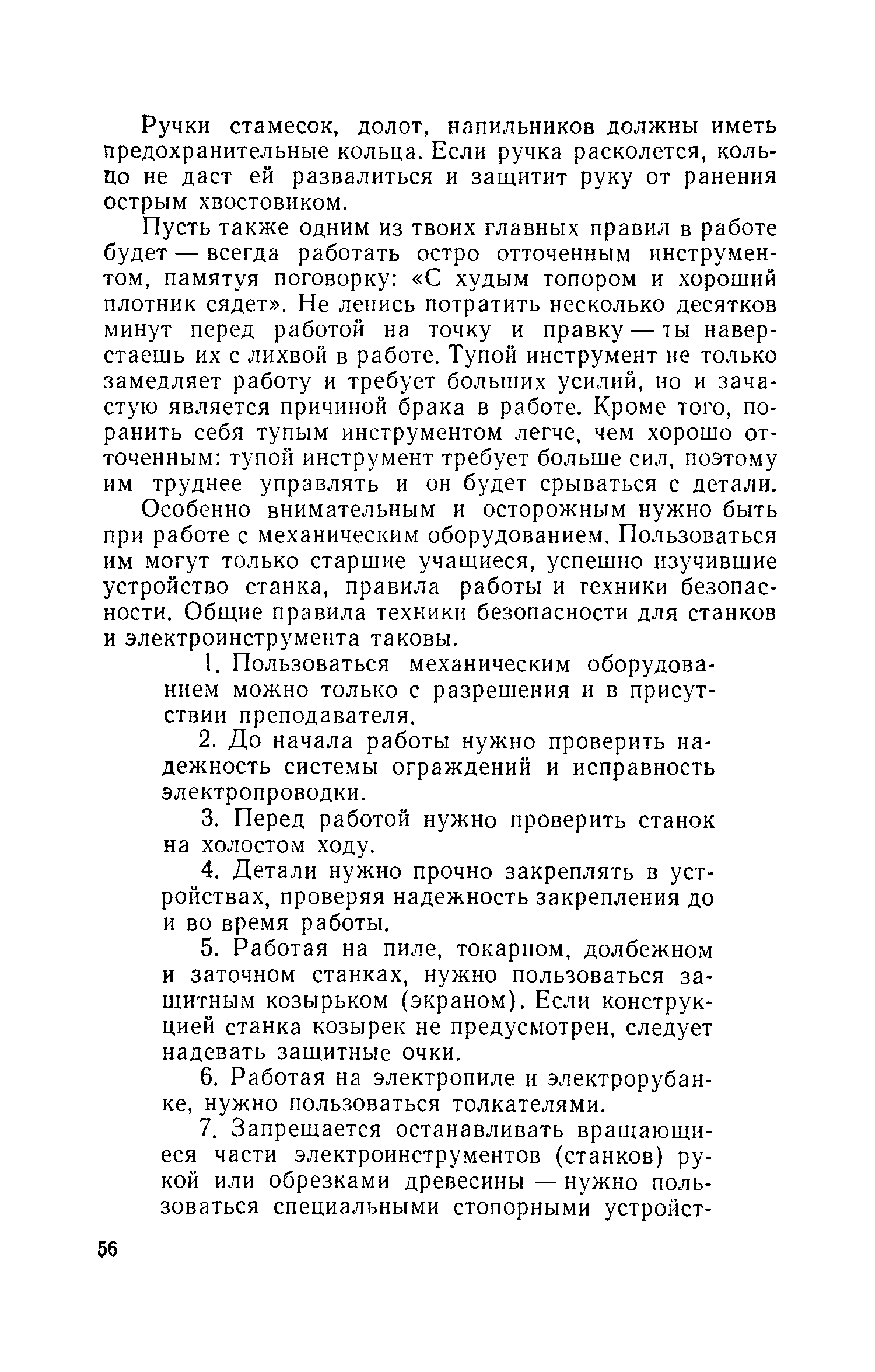 cтр. 056