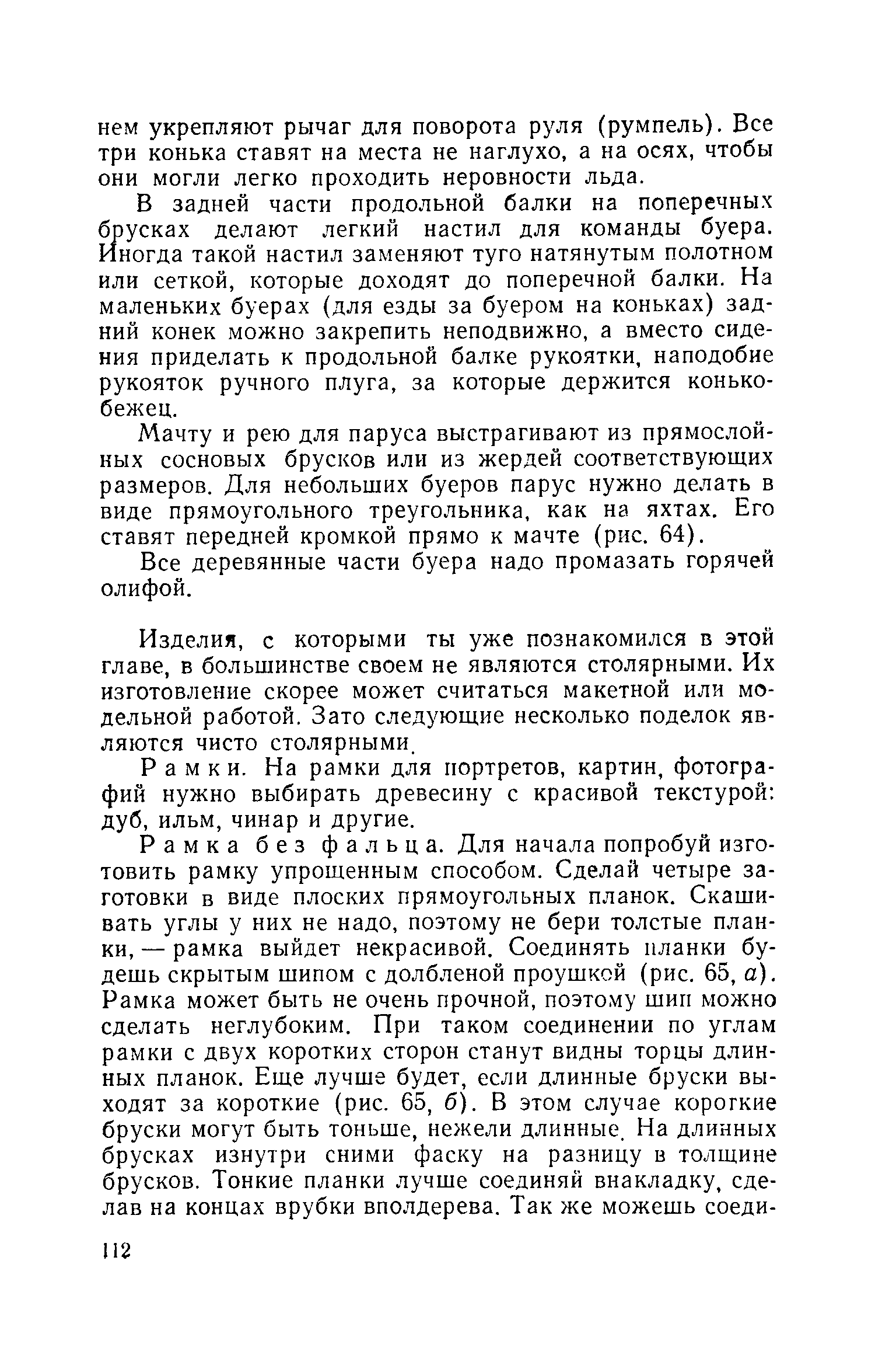 cтр. 112