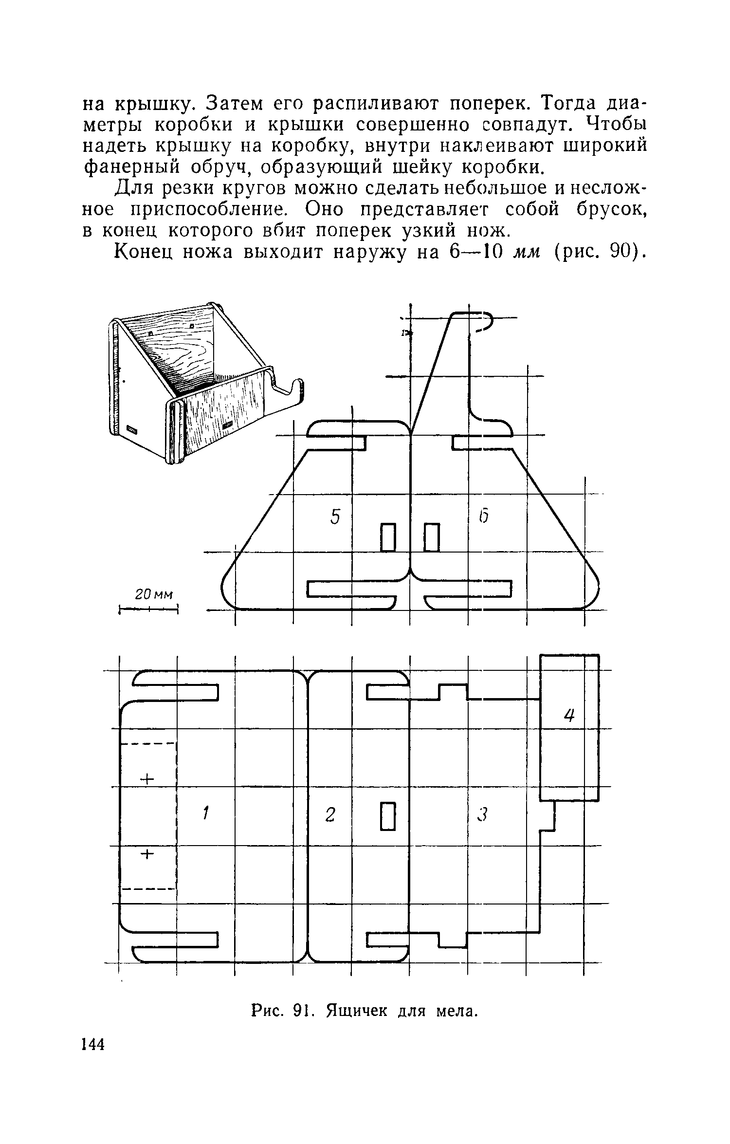 cтр. 144