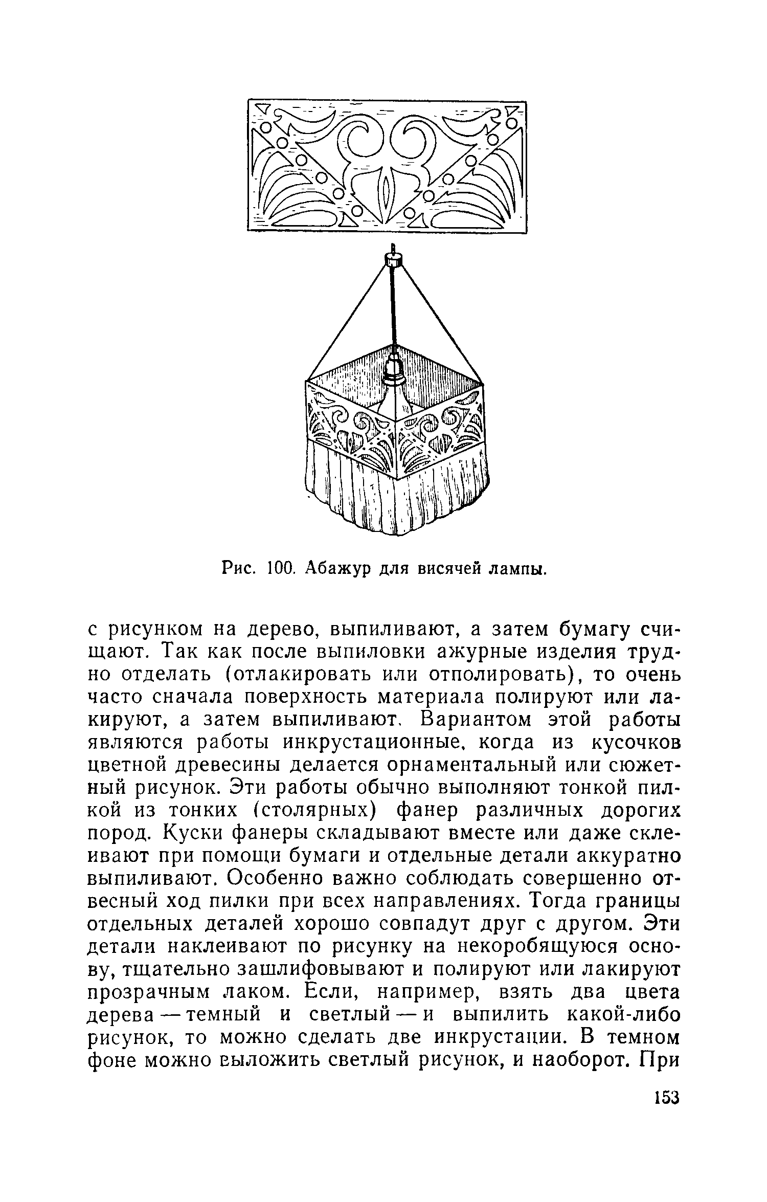 cтр. 153