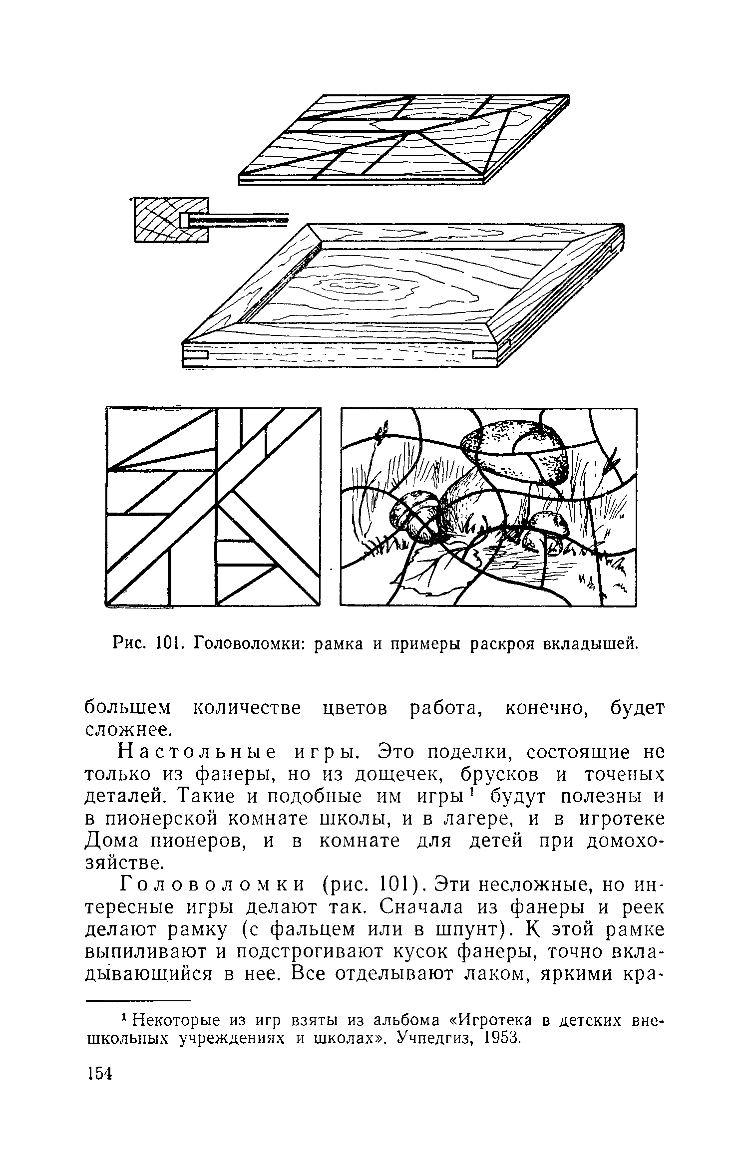 cтр. 154