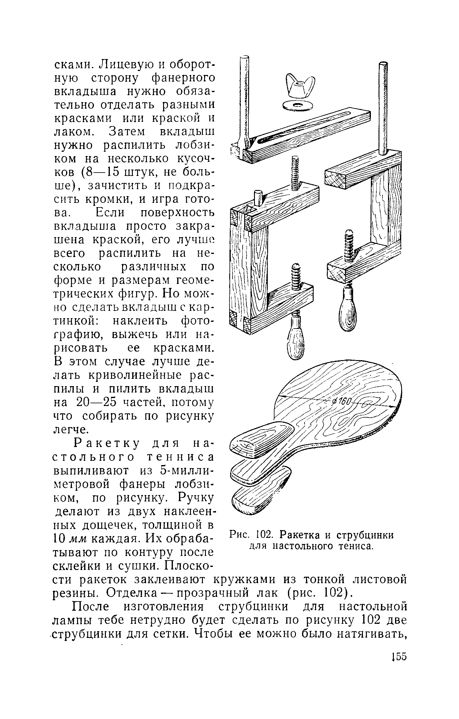 cтр. 155