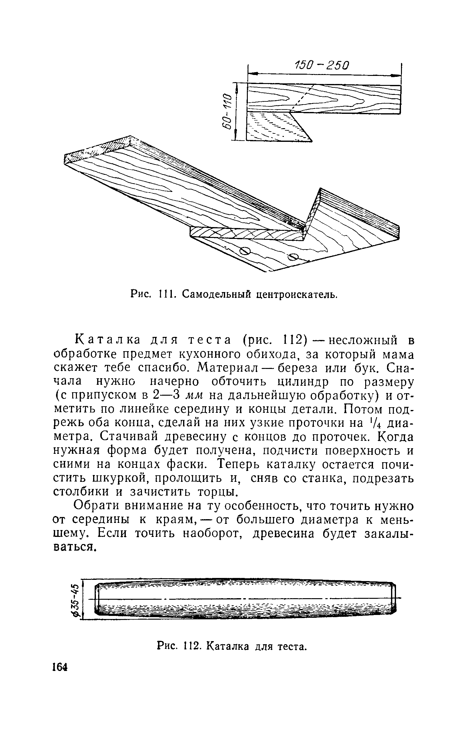 cтр. 164