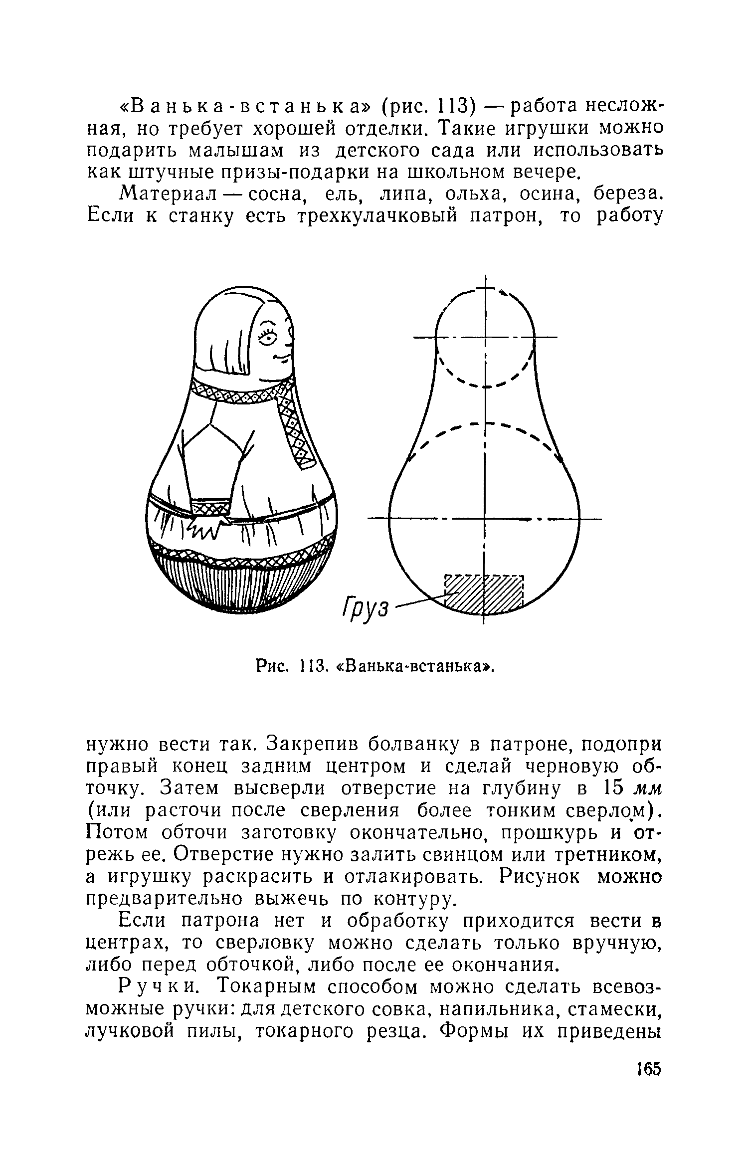 cтр. 165