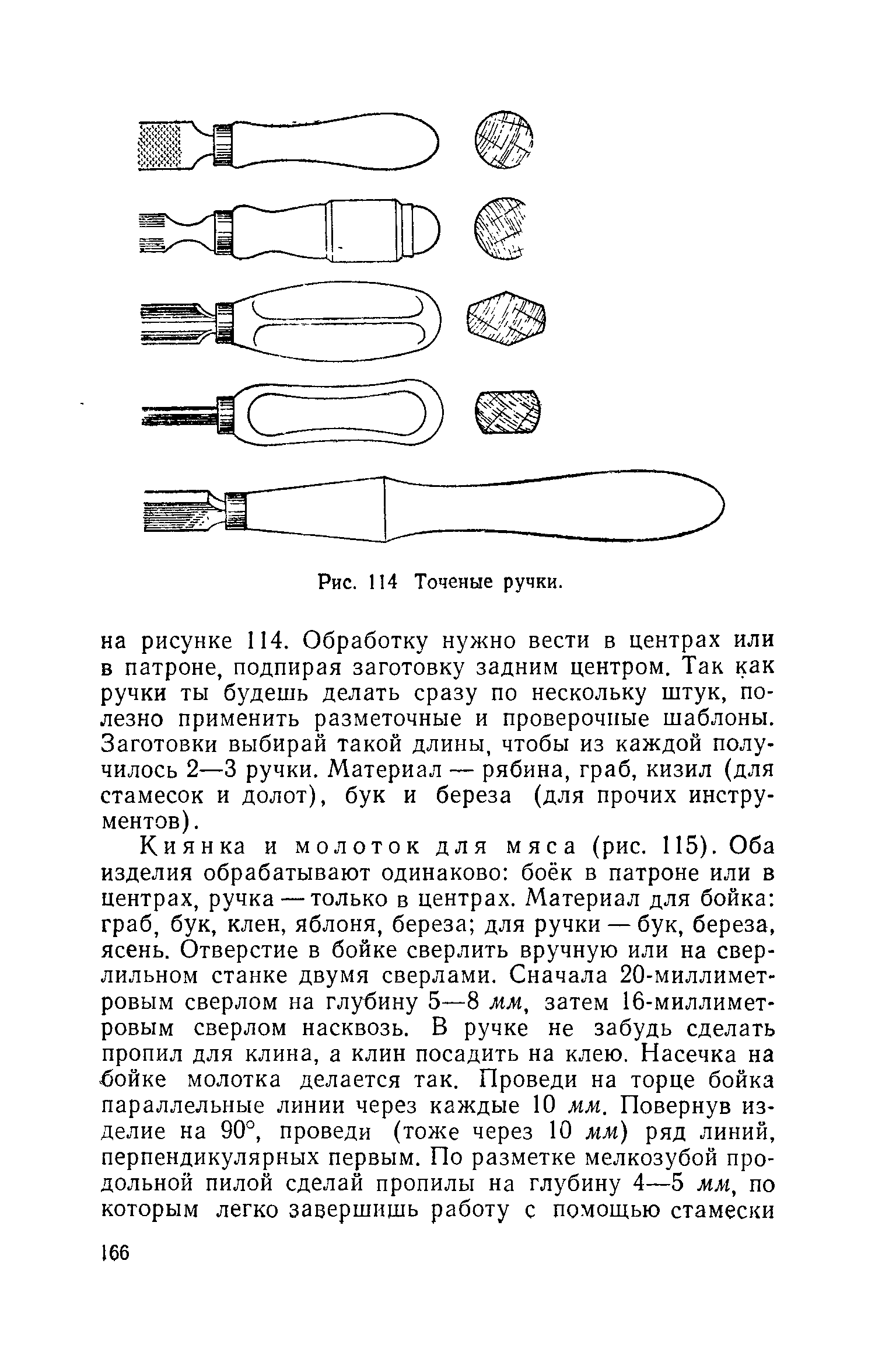 cтр. 166