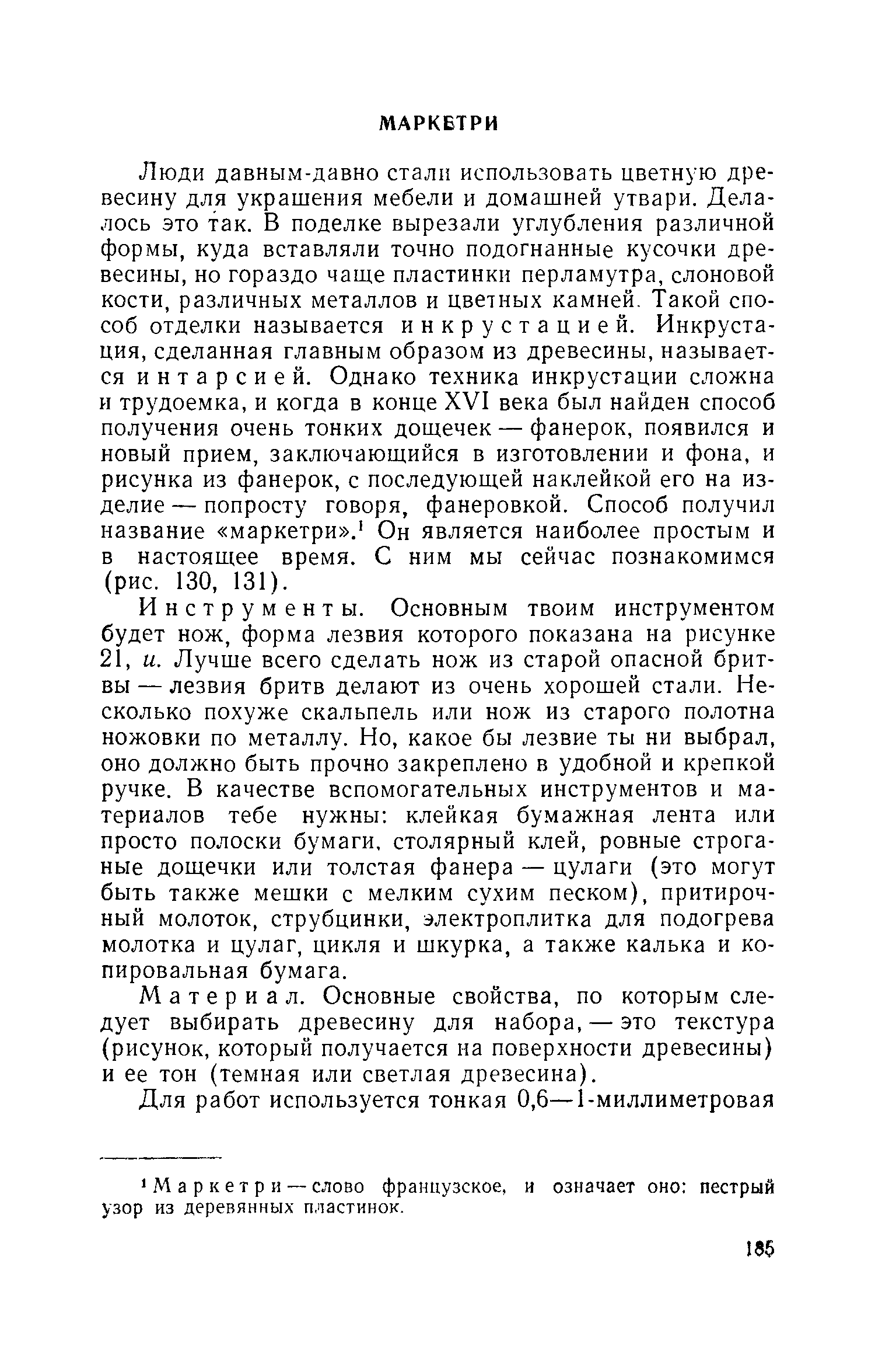 cтр. 185