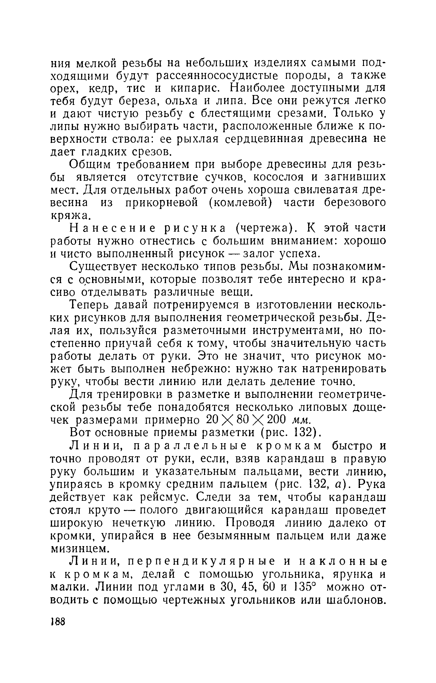 cтр. 188