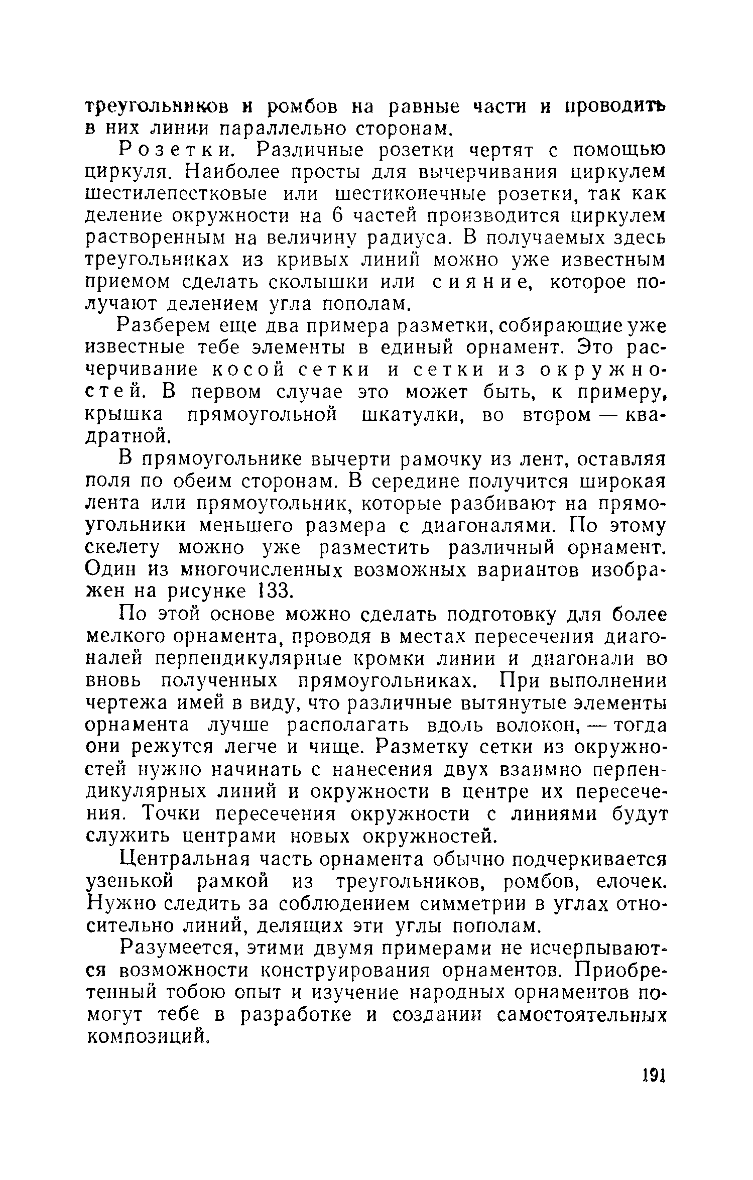 cтр. 191