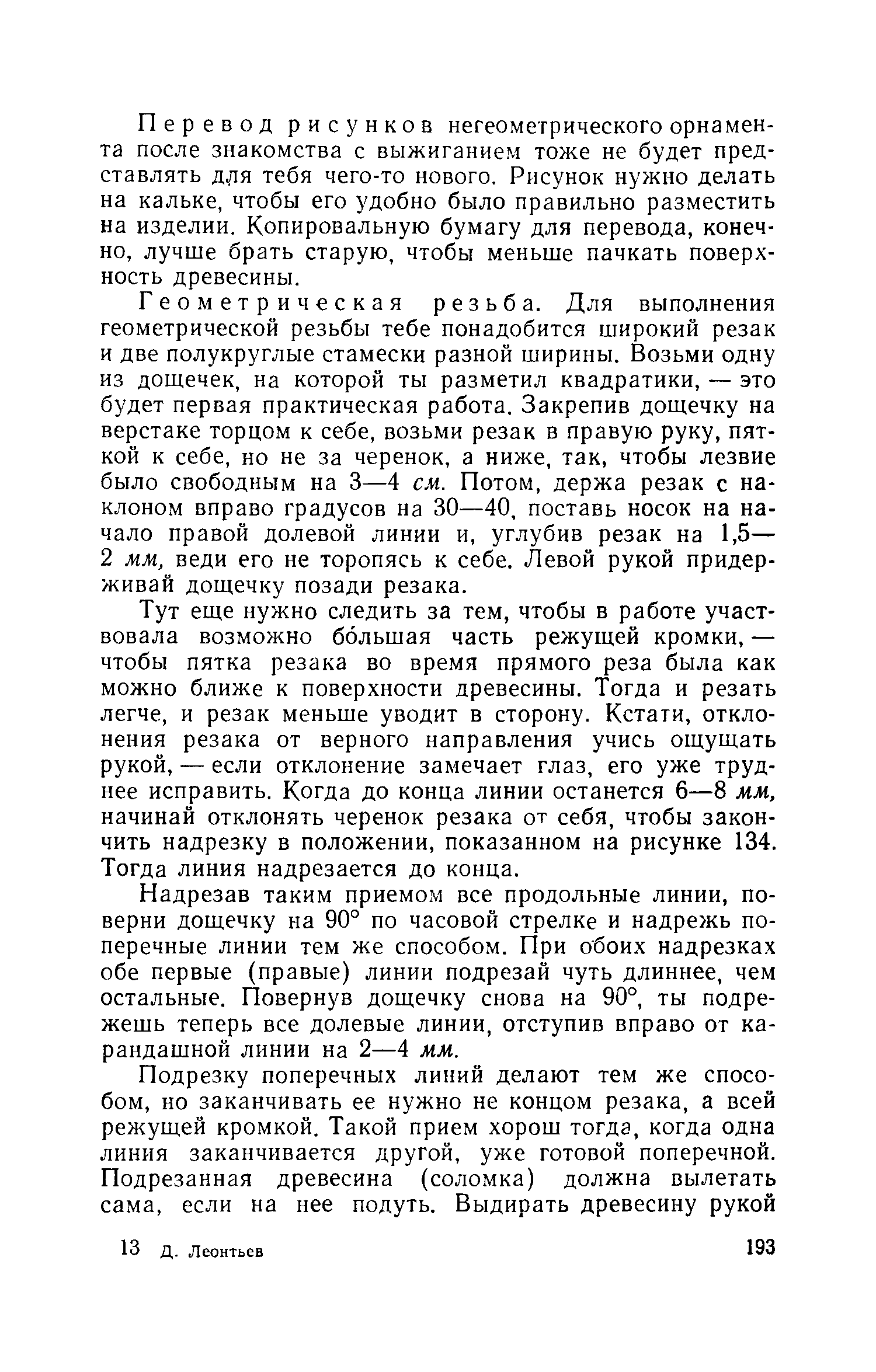 cтр. 193