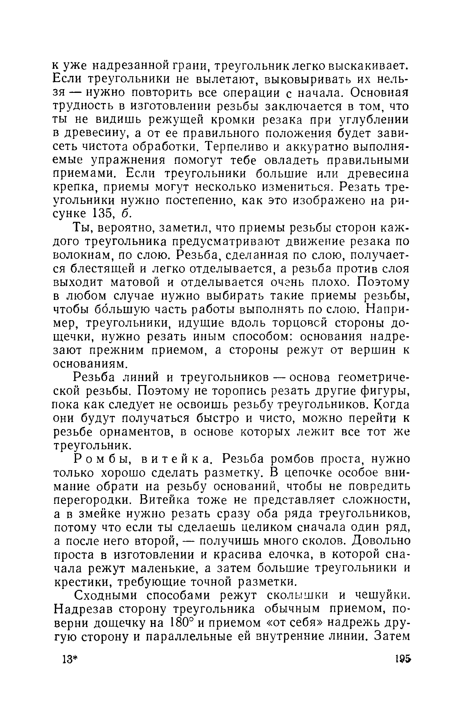 cтр. 195