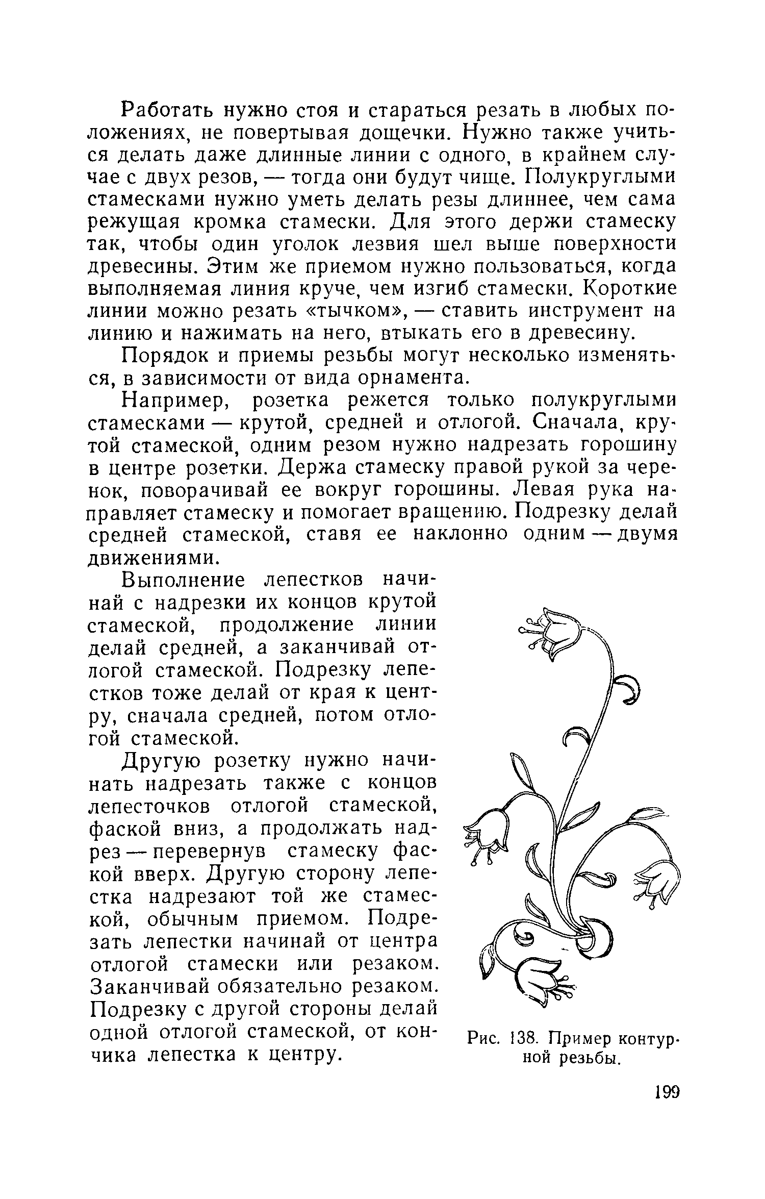 cтр. 199