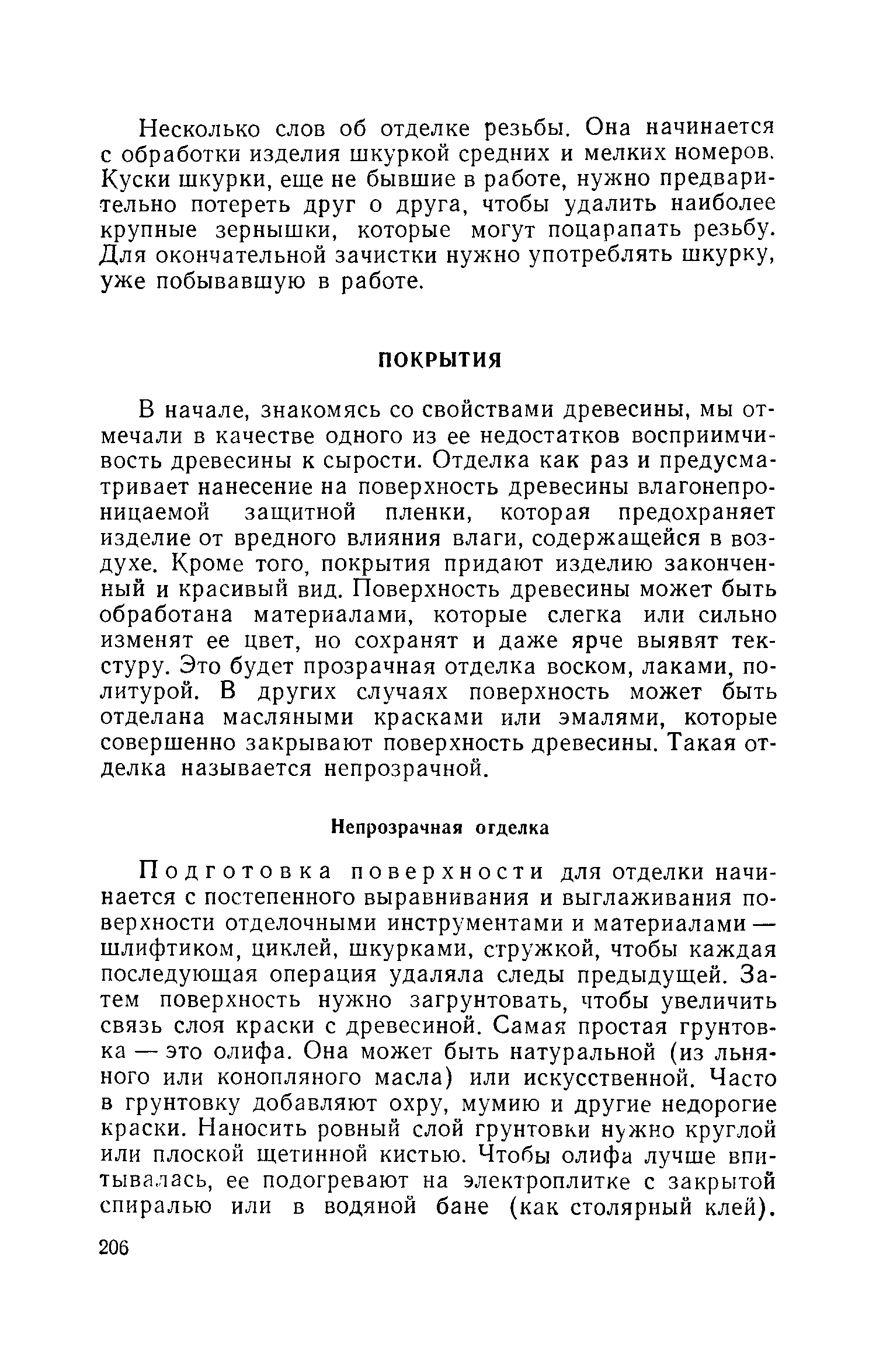 cтр. 206