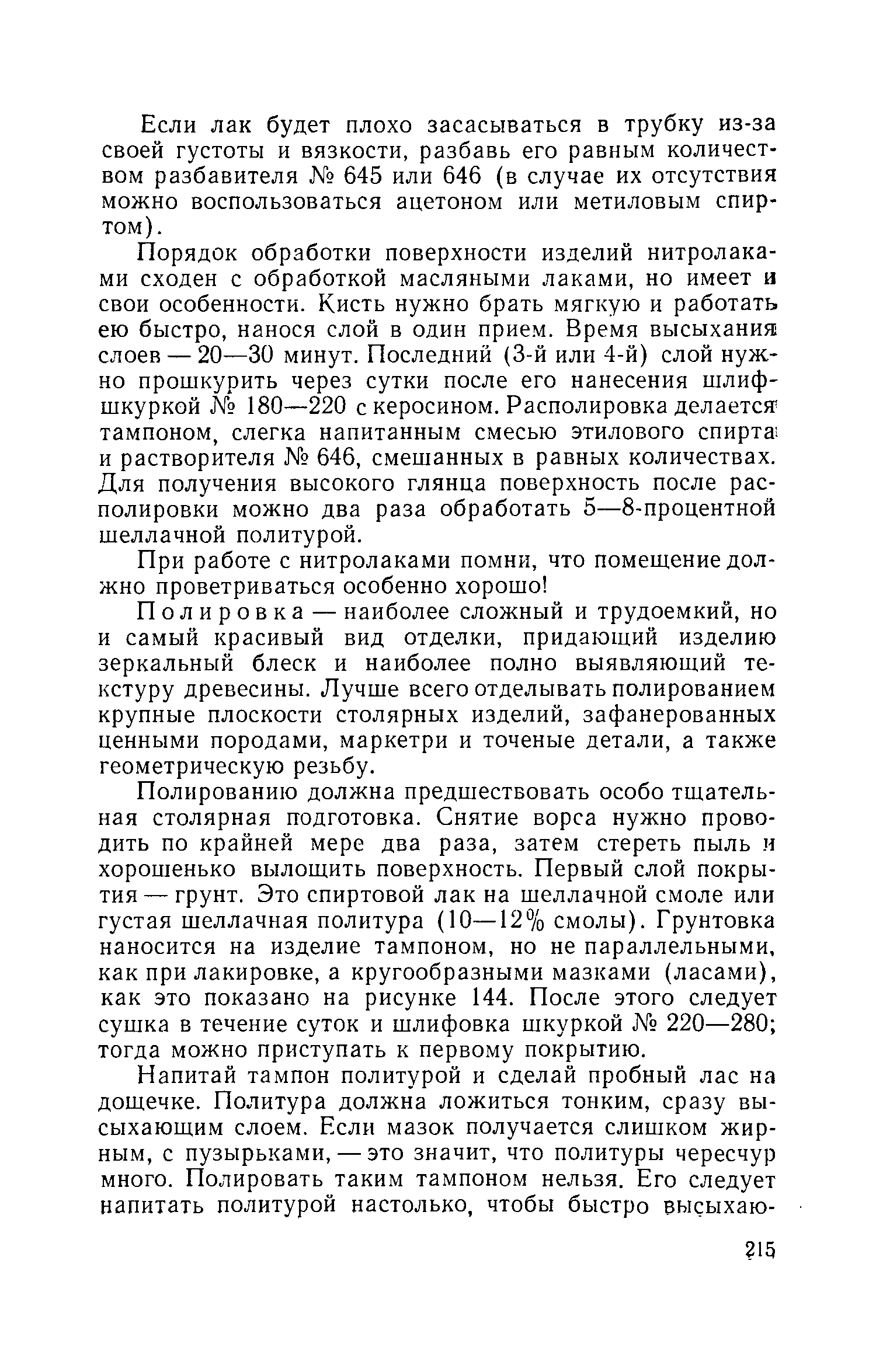 cтр. 215