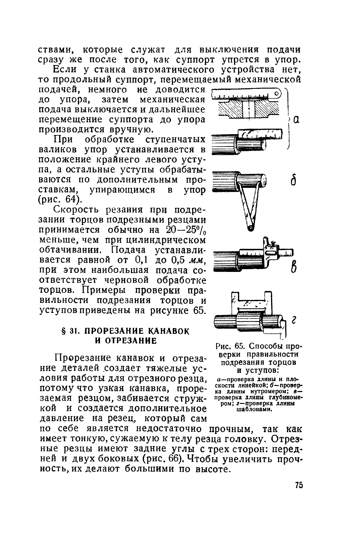 cтр. 075