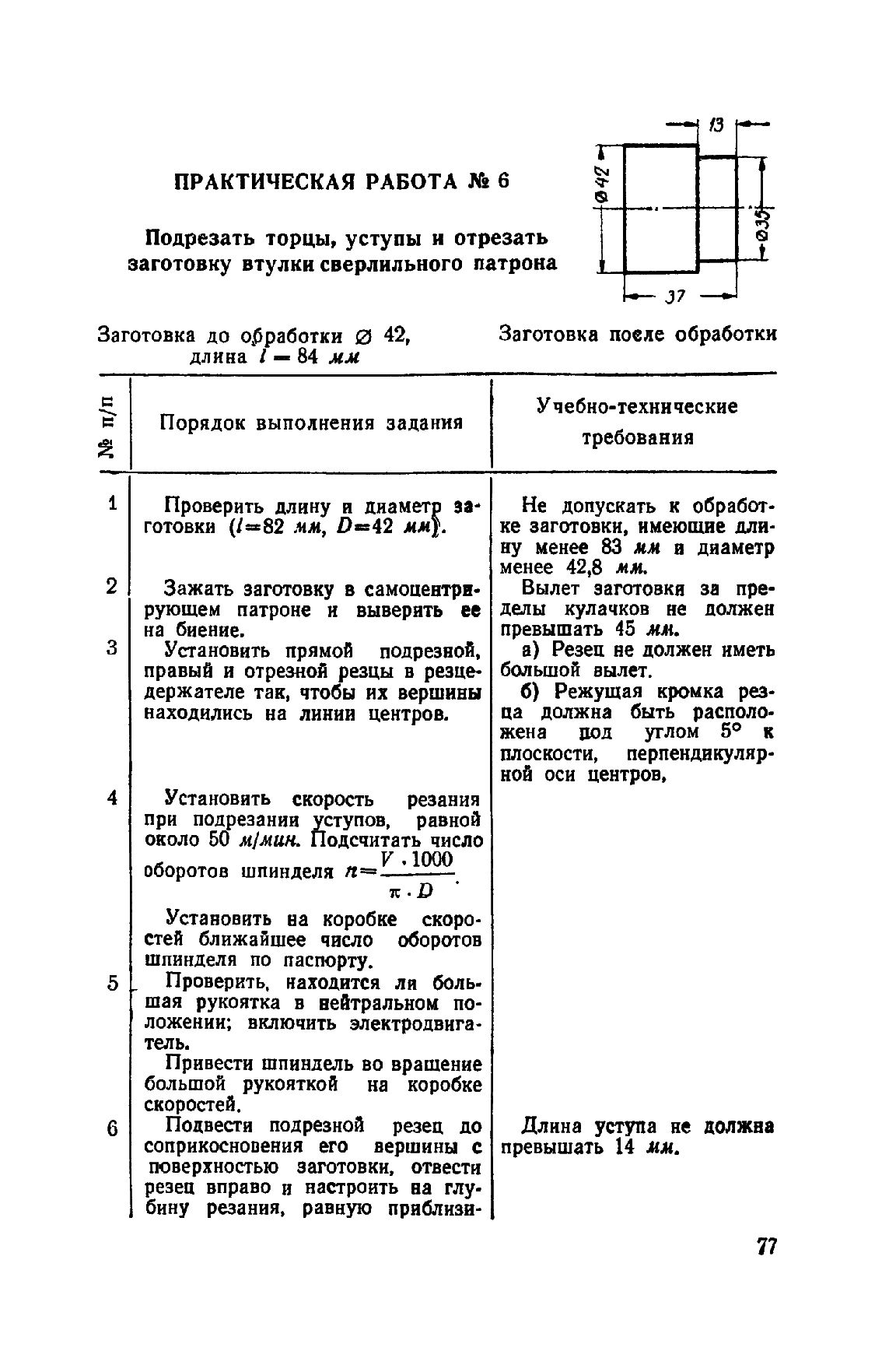 cтр. 077