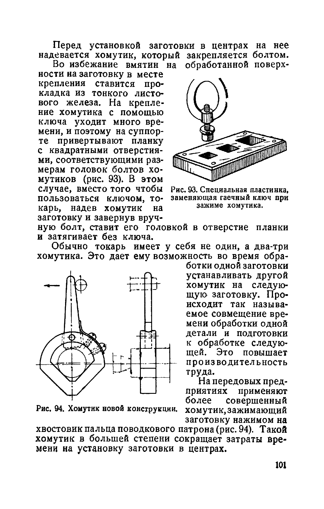 cтр. 101