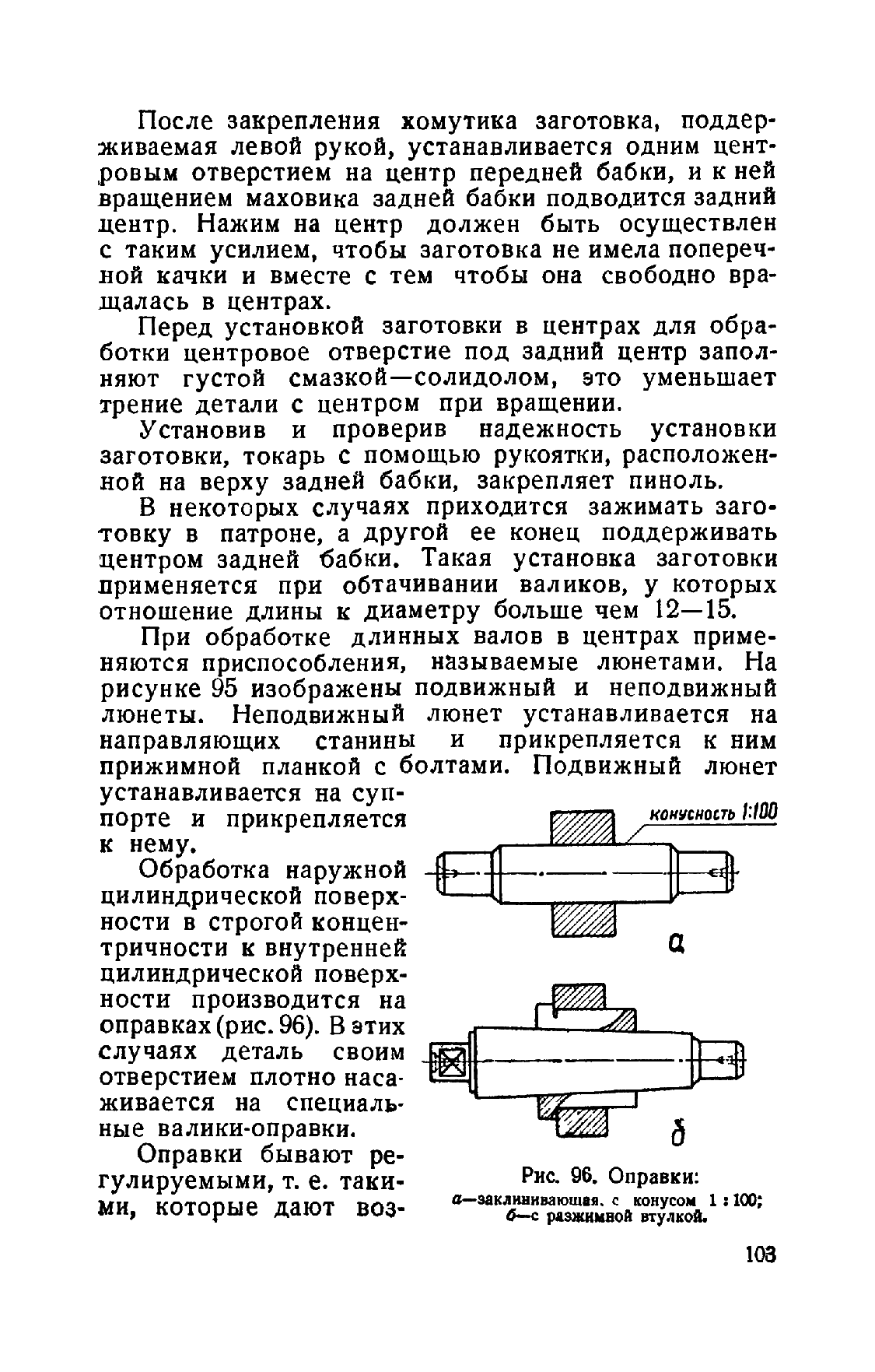 cтр. 103