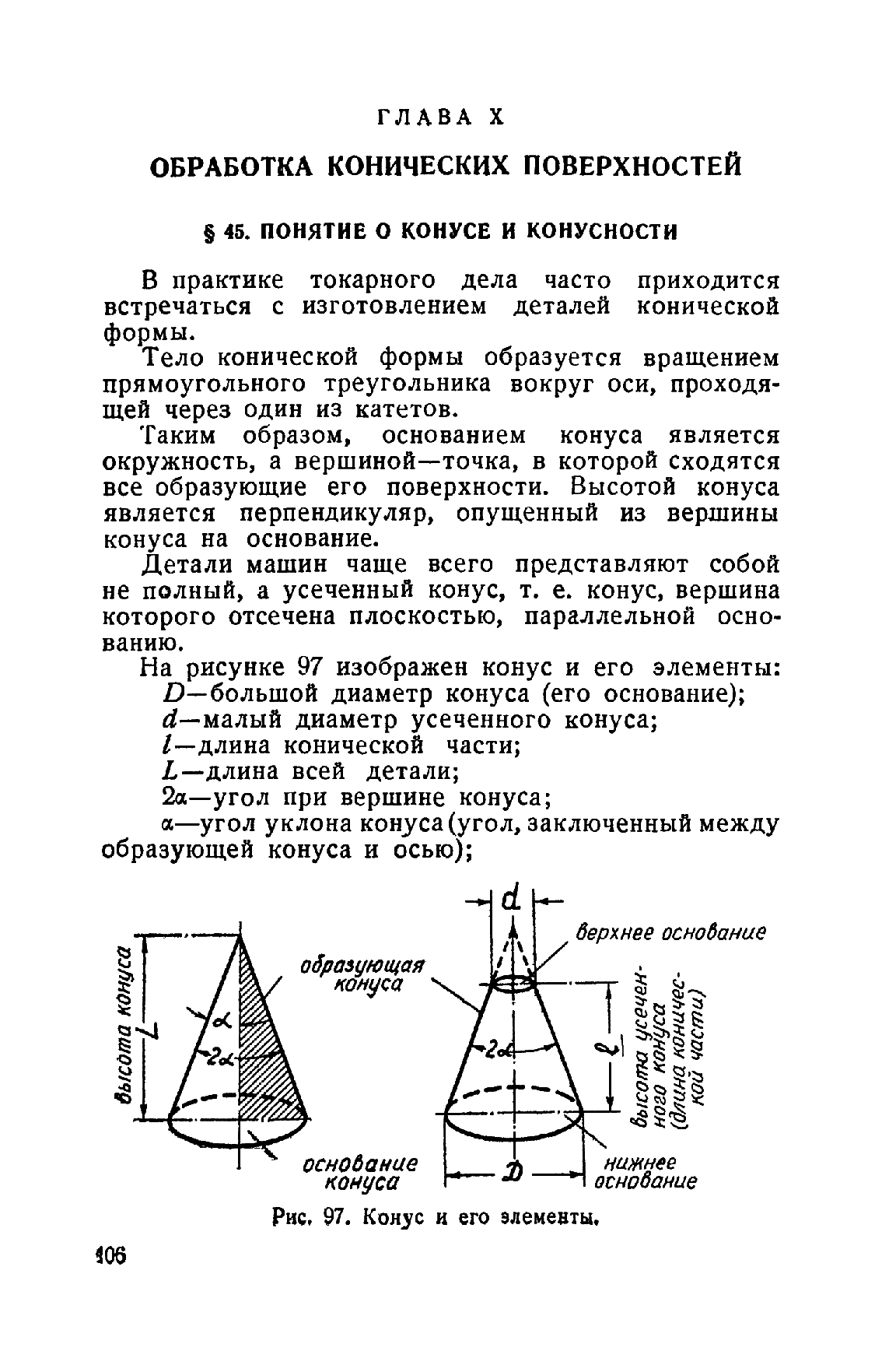 cтр. 106