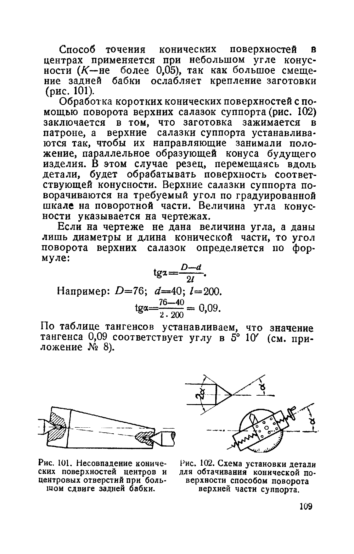 cтр. 109