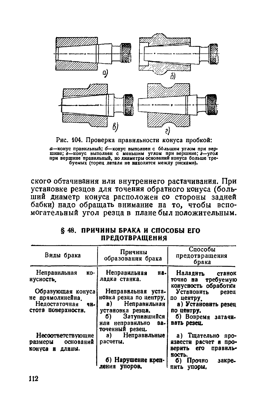 cтр. 112