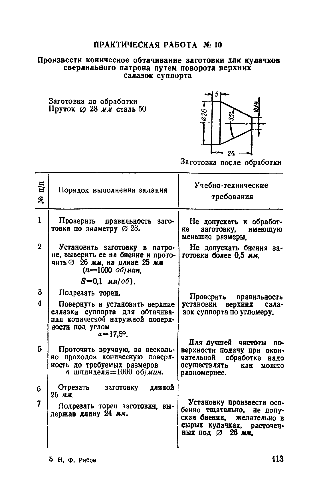 cтр. 113