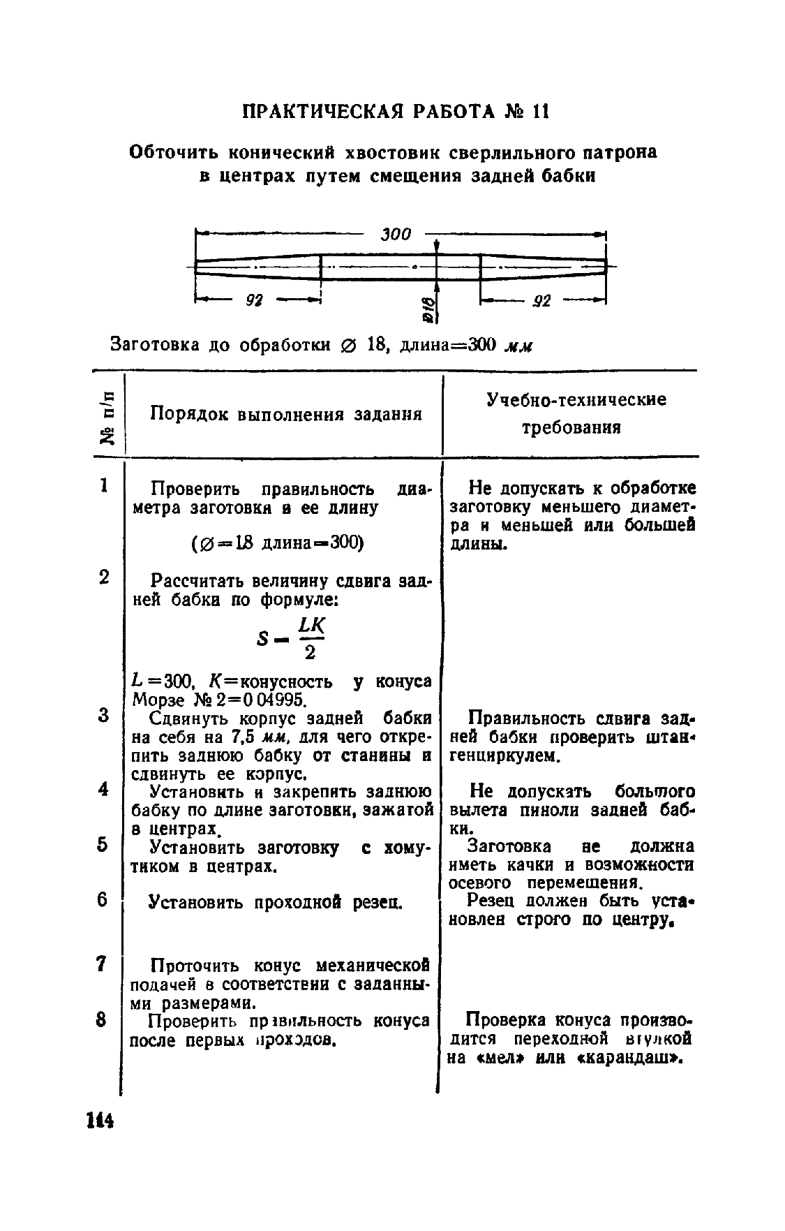 cтр. 114