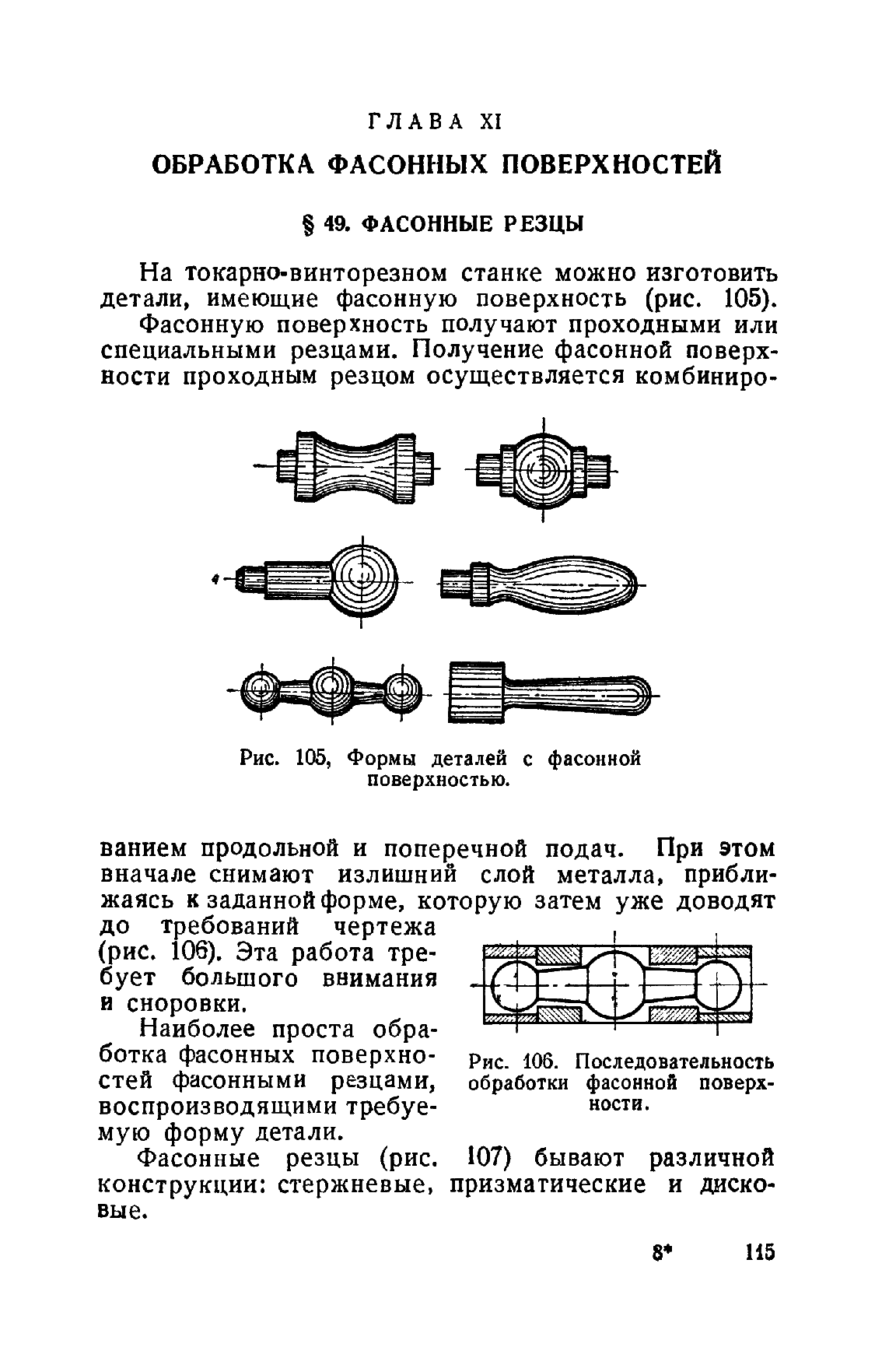 cтр. 115