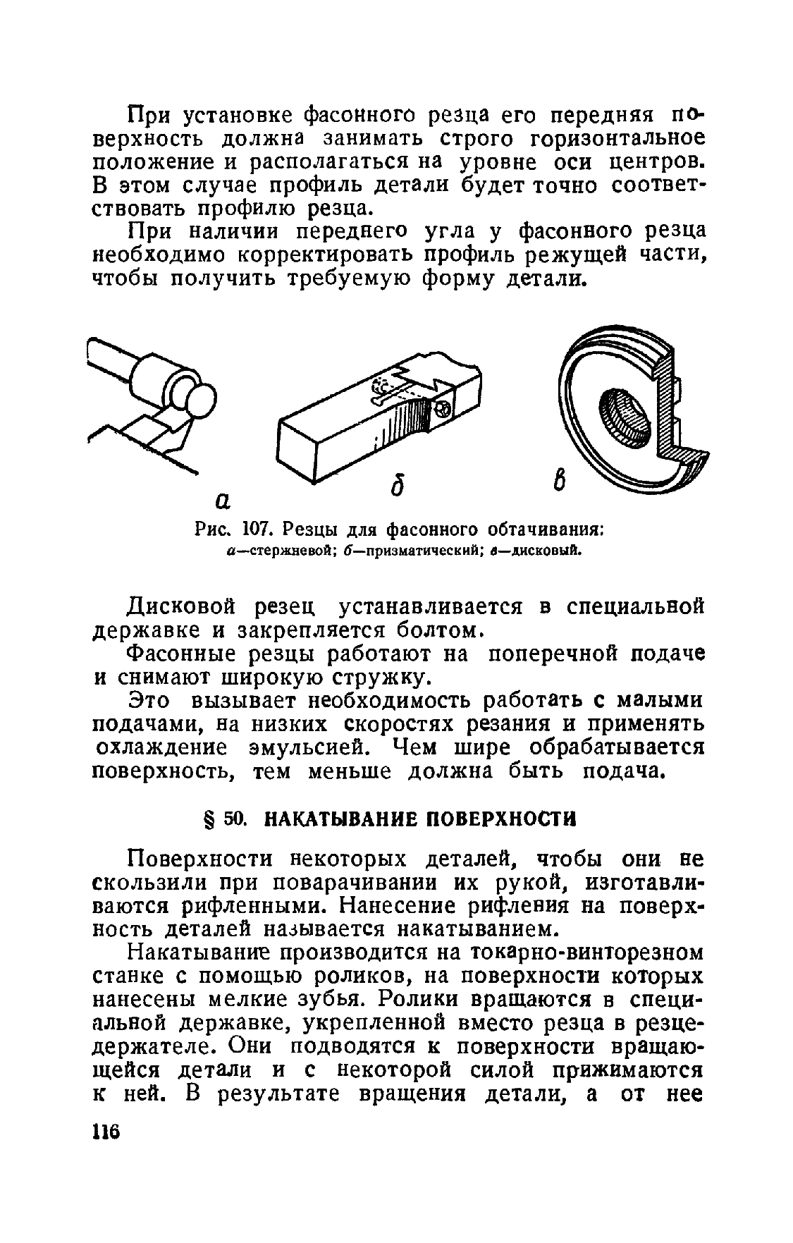 cтр. 116