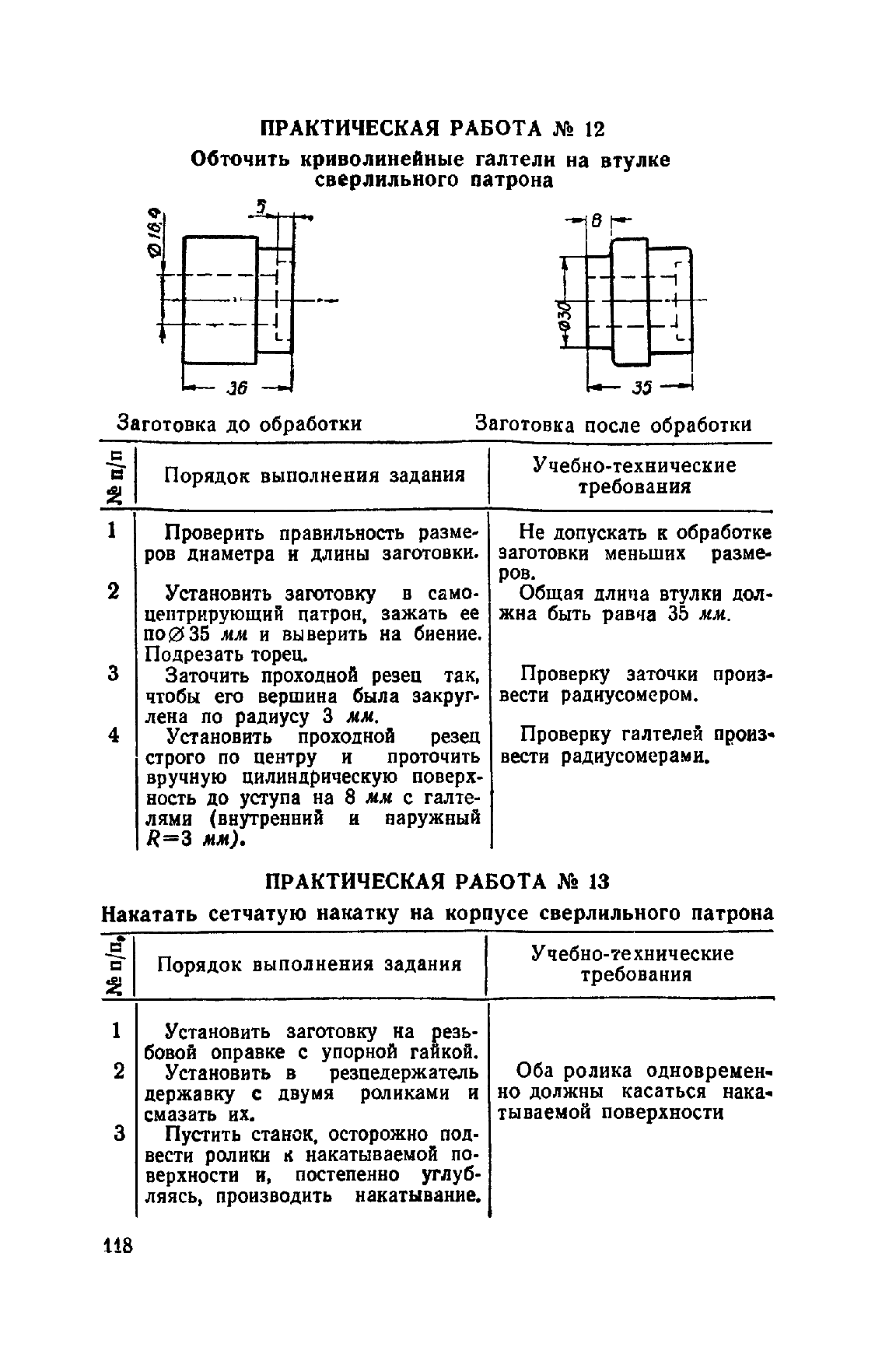 cтр. 118