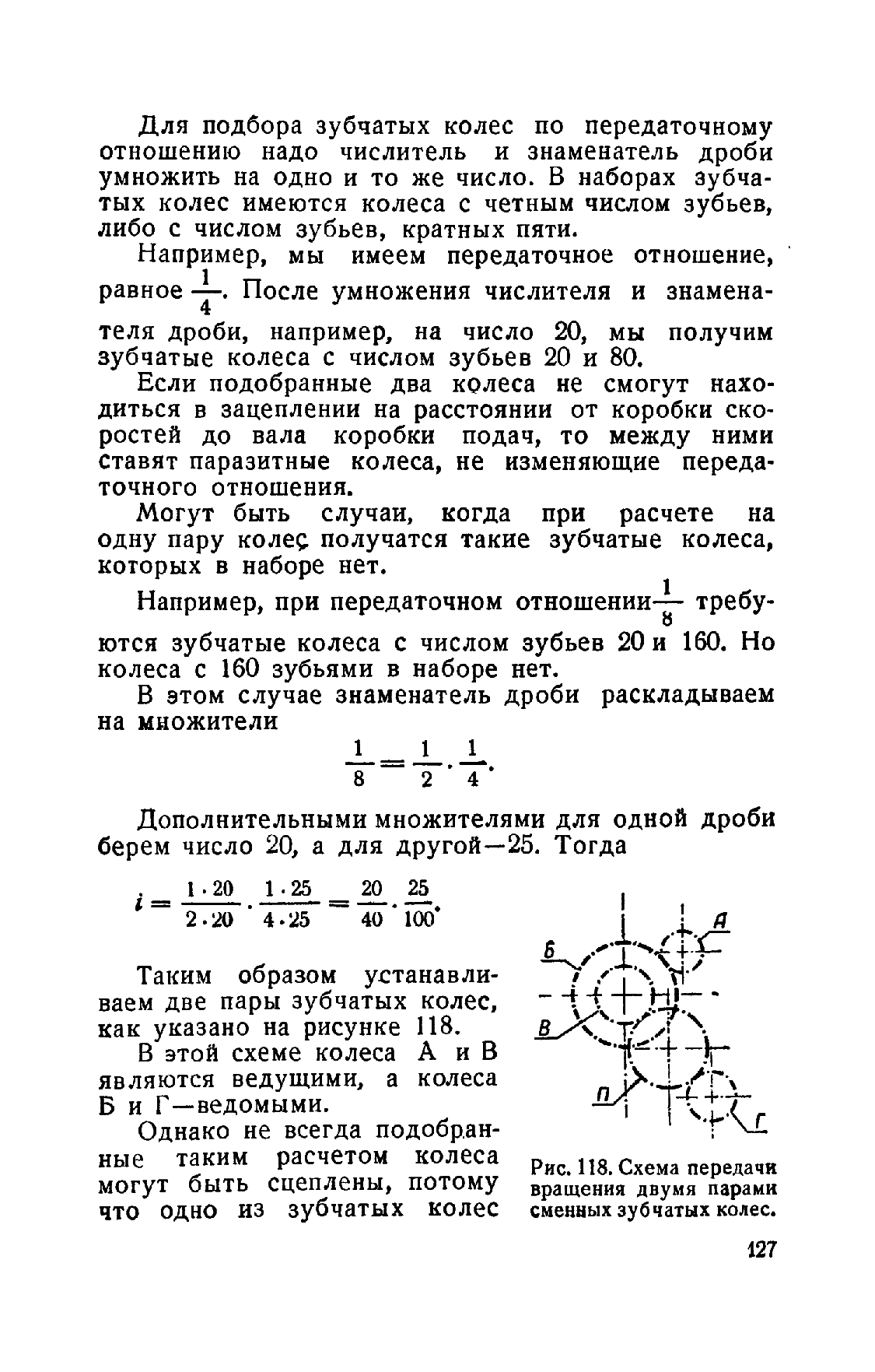 cтр. 127