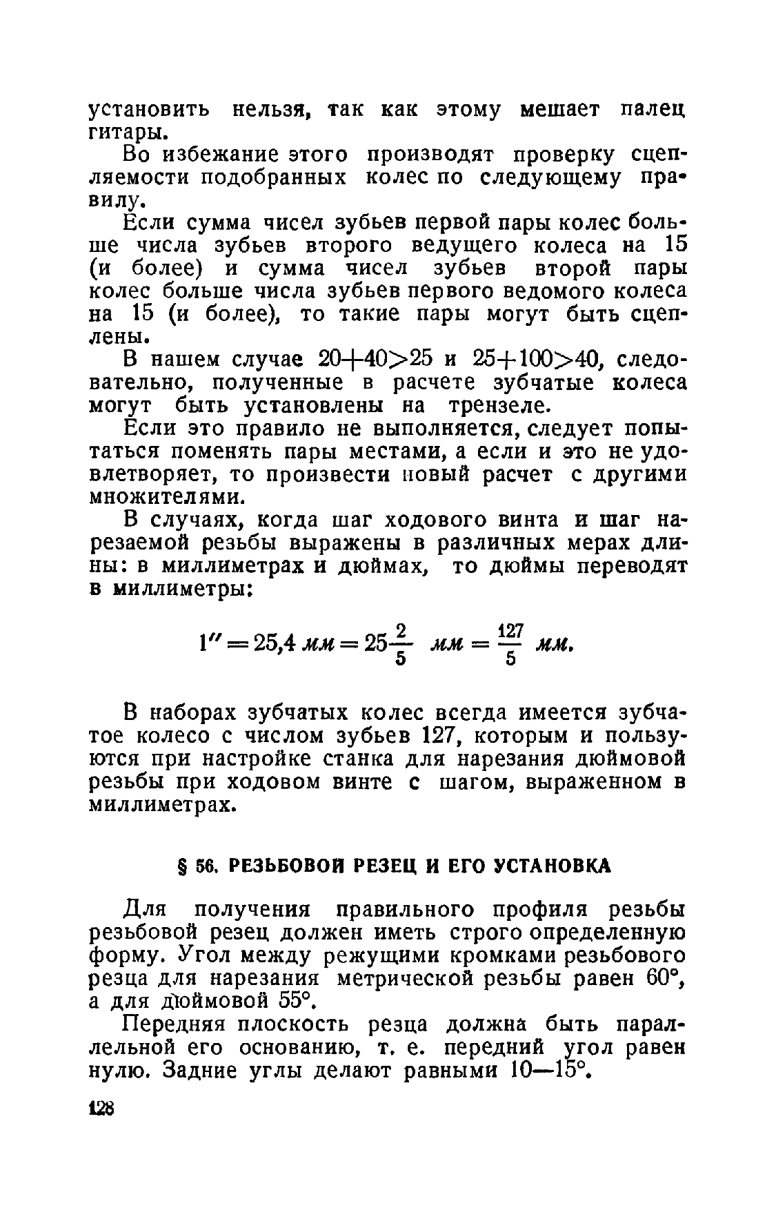 cтр. 128