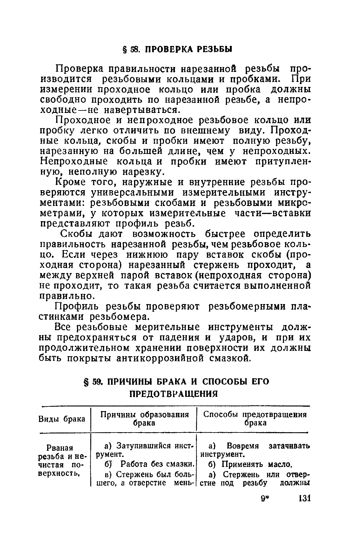 cтр. 131