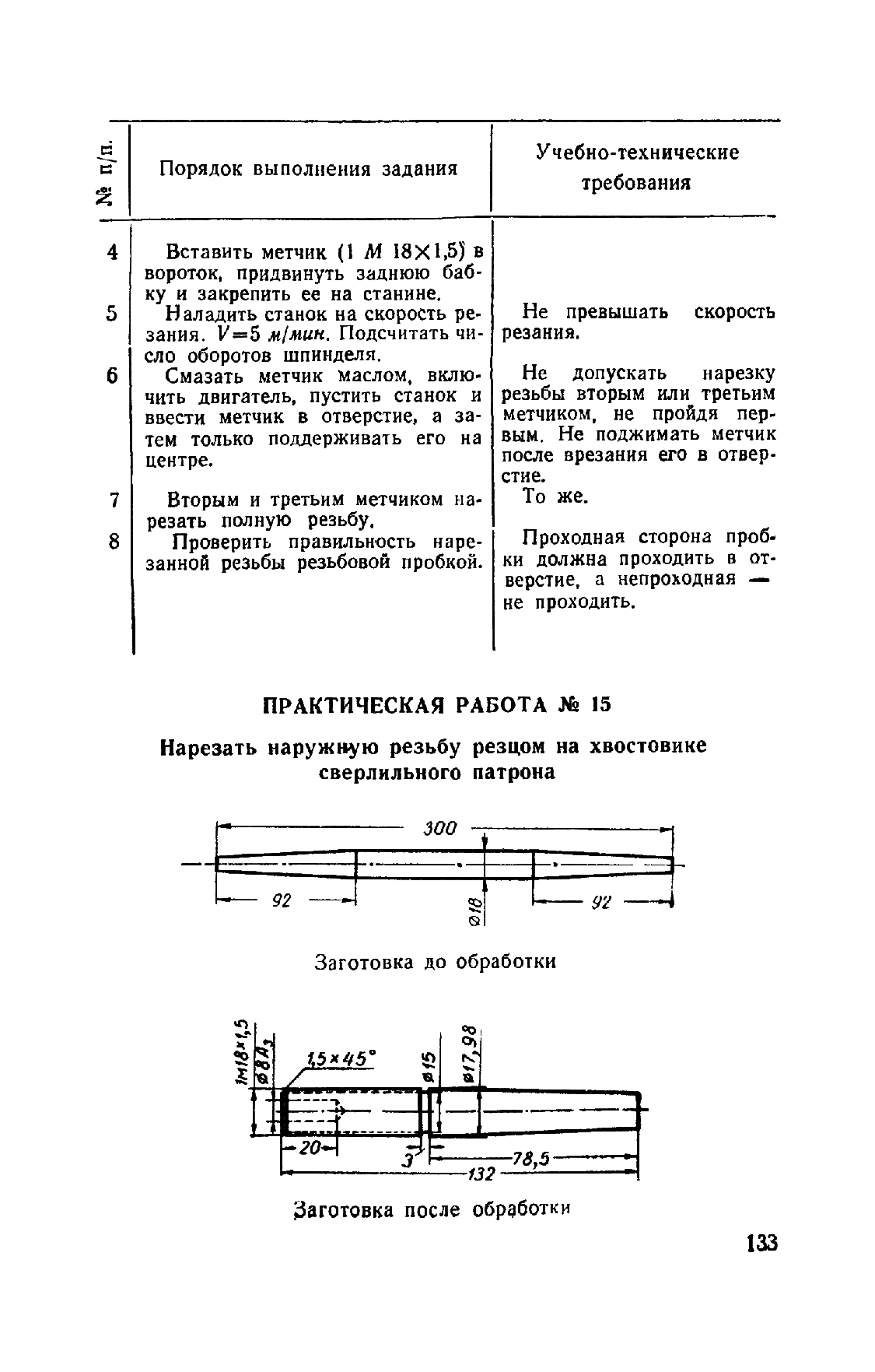 cтр. 133