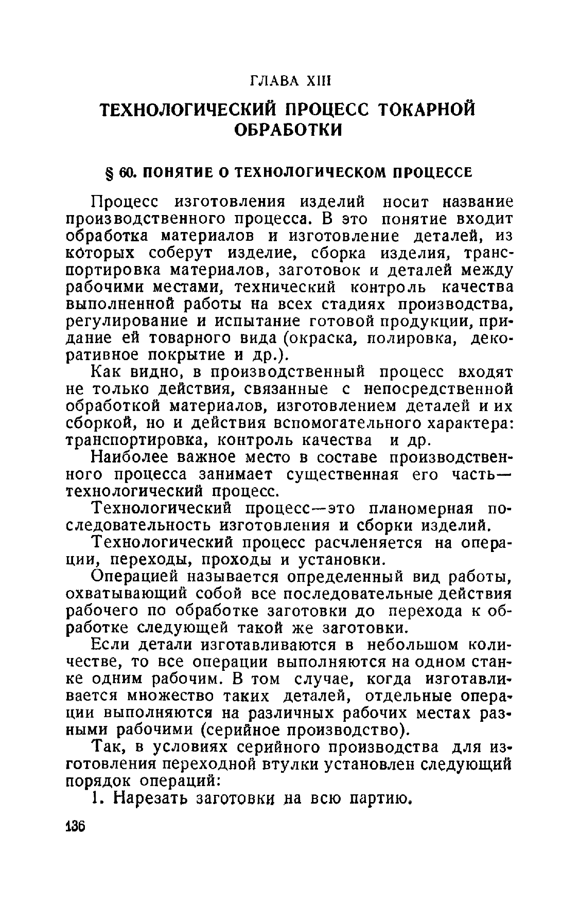 cтр. 136