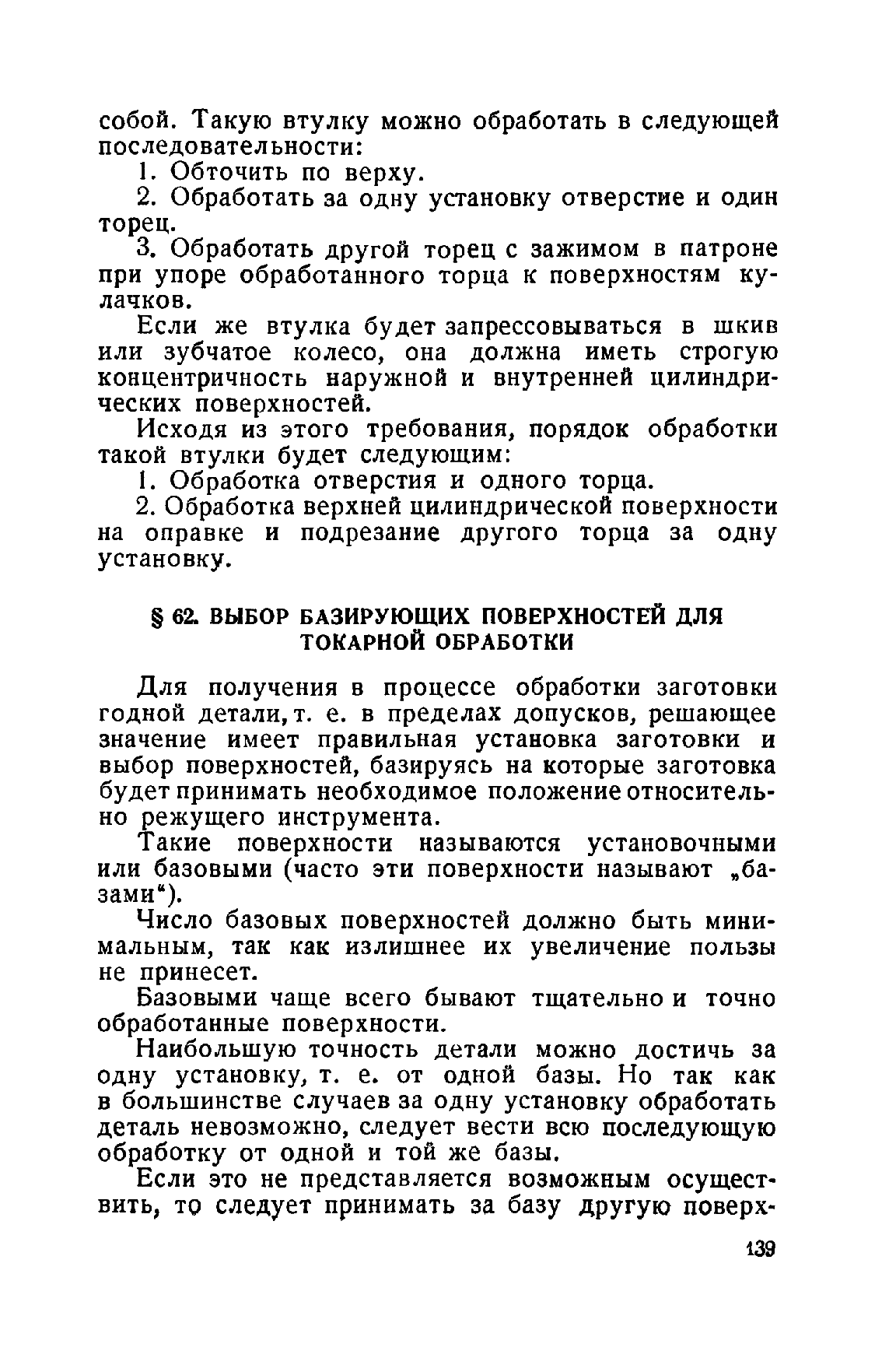 cтр. 139